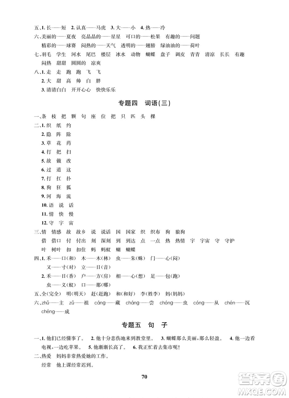 武漢大學(xué)出版社2022快樂之星暑假篇一年級(jí)新課標(biāo)語文數(shù)學(xué)合訂本人教版答案