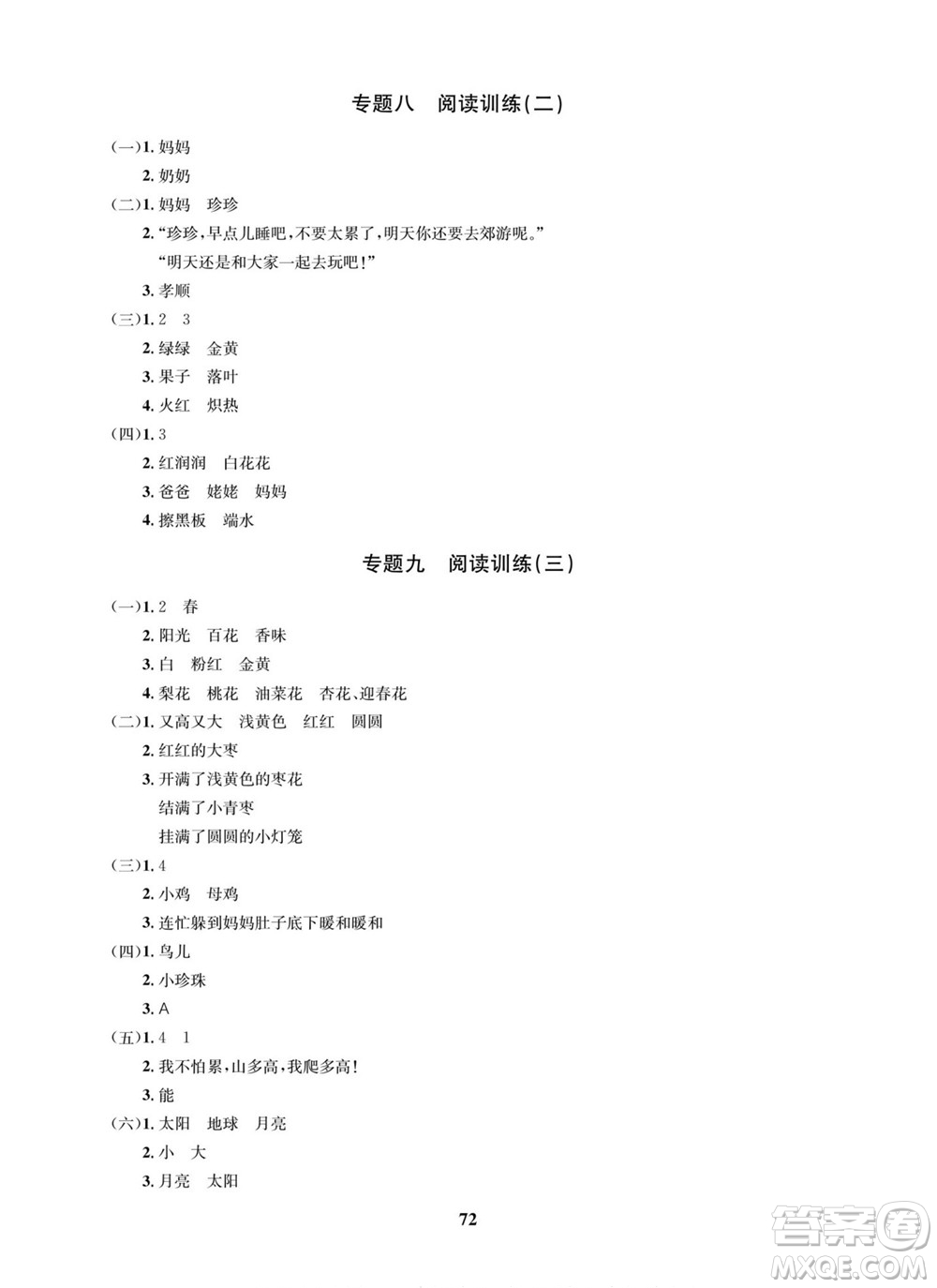 武漢大學(xué)出版社2022快樂之星暑假篇一年級(jí)新課標(biāo)語文數(shù)學(xué)合訂本人教版答案