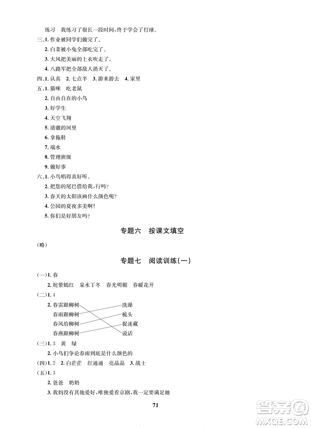 武漢大學(xué)出版社2022快樂之星暑假篇一年級(jí)新課標(biāo)語文數(shù)學(xué)合訂本人教版答案
