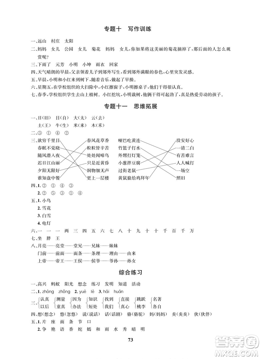武漢大學(xué)出版社2022快樂之星暑假篇一年級(jí)新課標(biāo)語文數(shù)學(xué)合訂本人教版答案