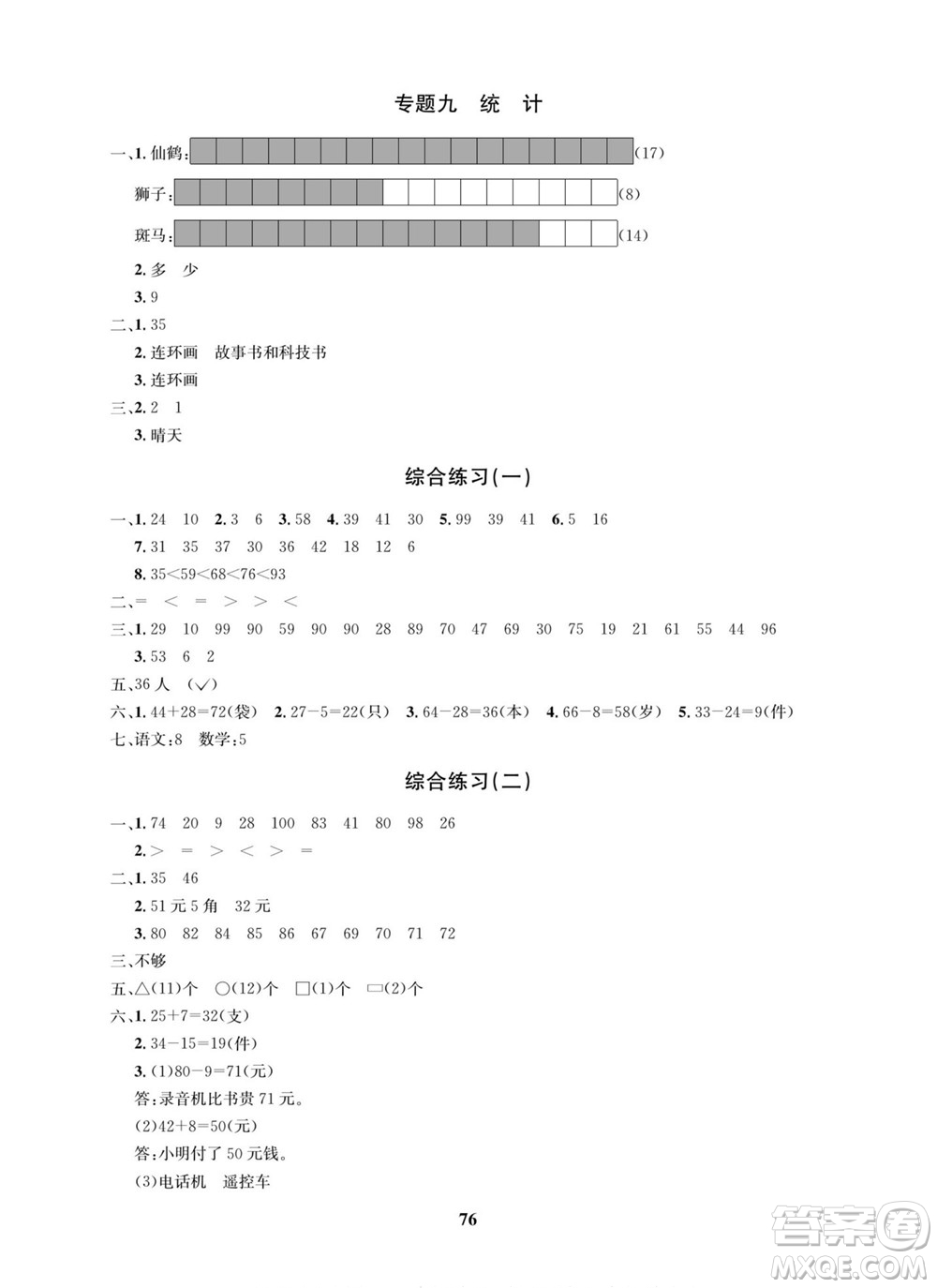 武漢大學(xué)出版社2022快樂之星暑假篇一年級(jí)新課標(biāo)語文數(shù)學(xué)合訂本人教版答案