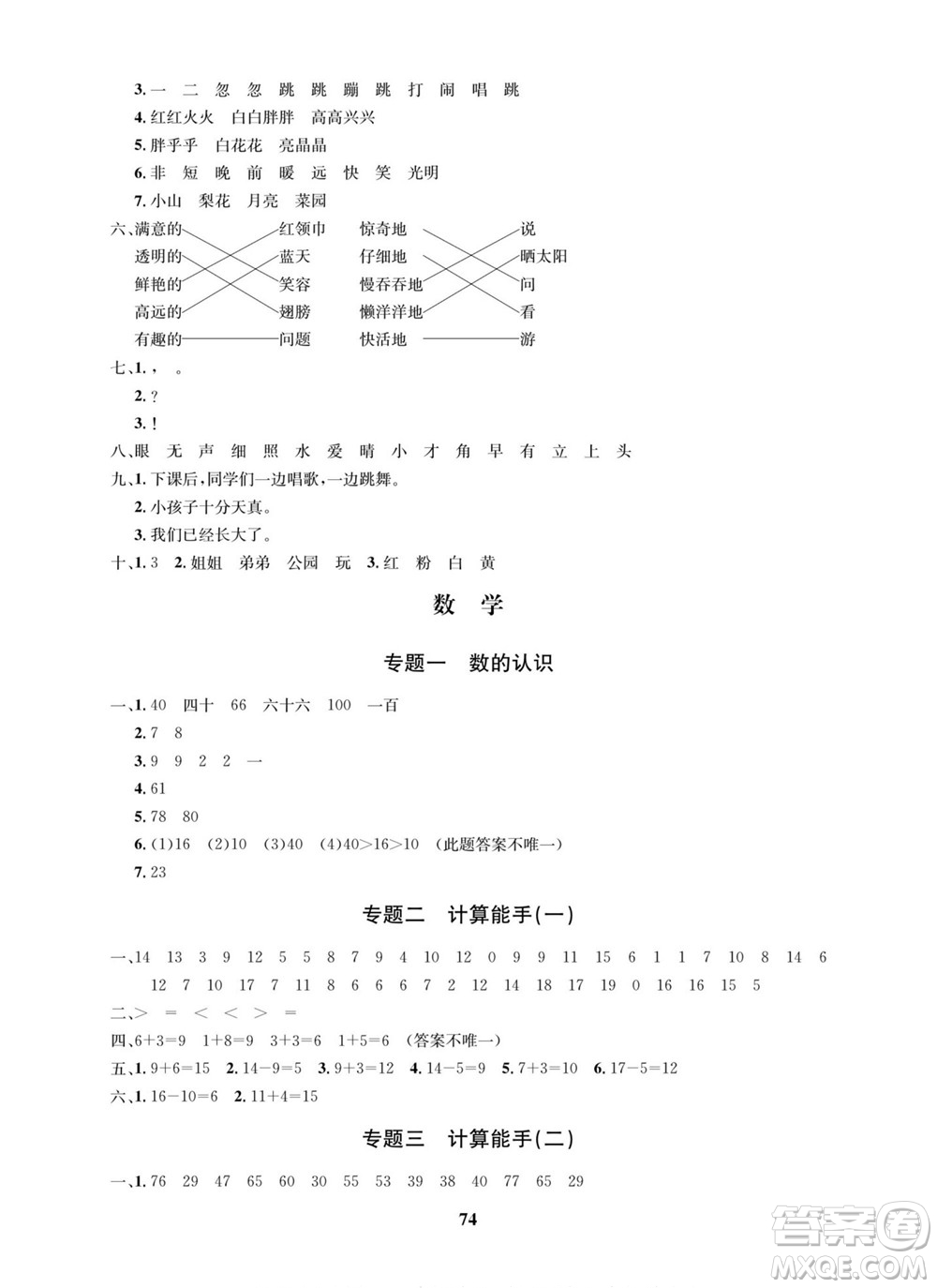 武漢大學(xué)出版社2022快樂之星暑假篇一年級(jí)新課標(biāo)語文數(shù)學(xué)合訂本人教版答案