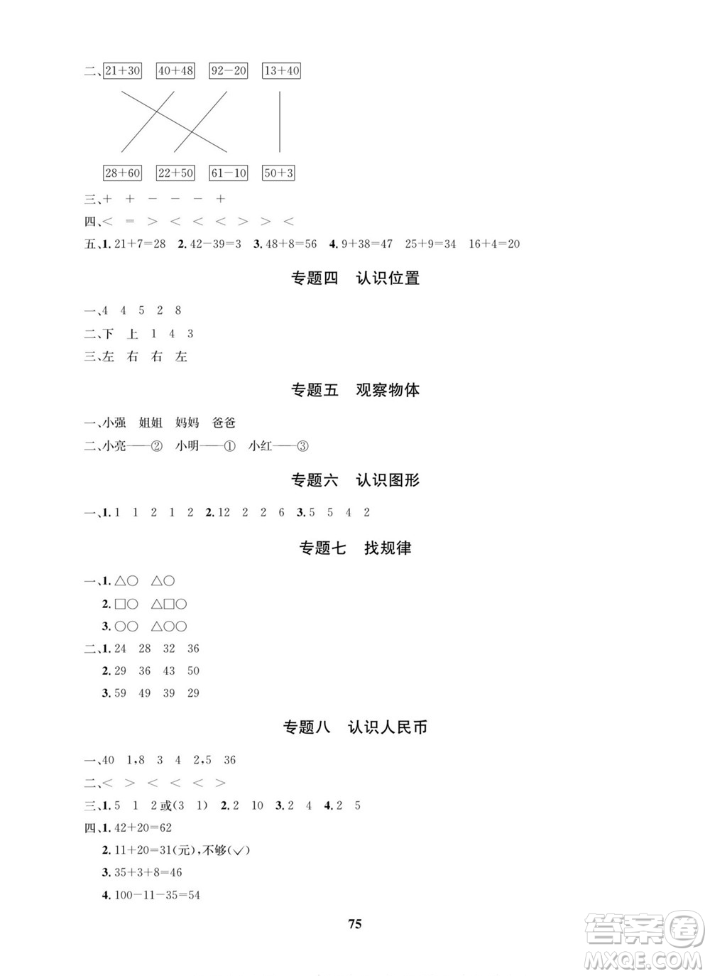 武漢大學(xué)出版社2022快樂之星暑假篇一年級(jí)新課標(biāo)語文數(shù)學(xué)合訂本人教版答案