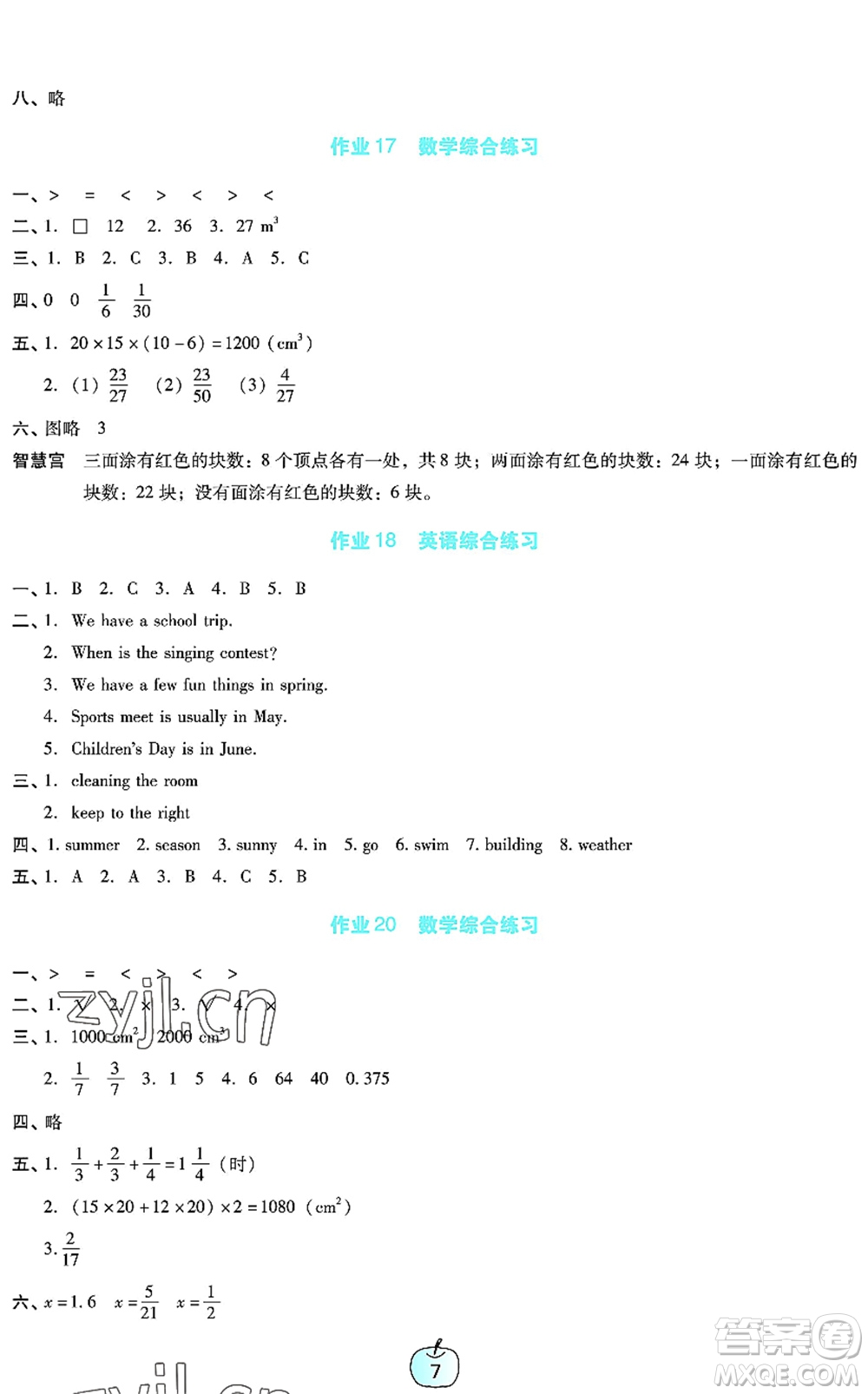 廣東教育出版社2022暑假樂園五年級語文數(shù)學(xué)英語通用版答案