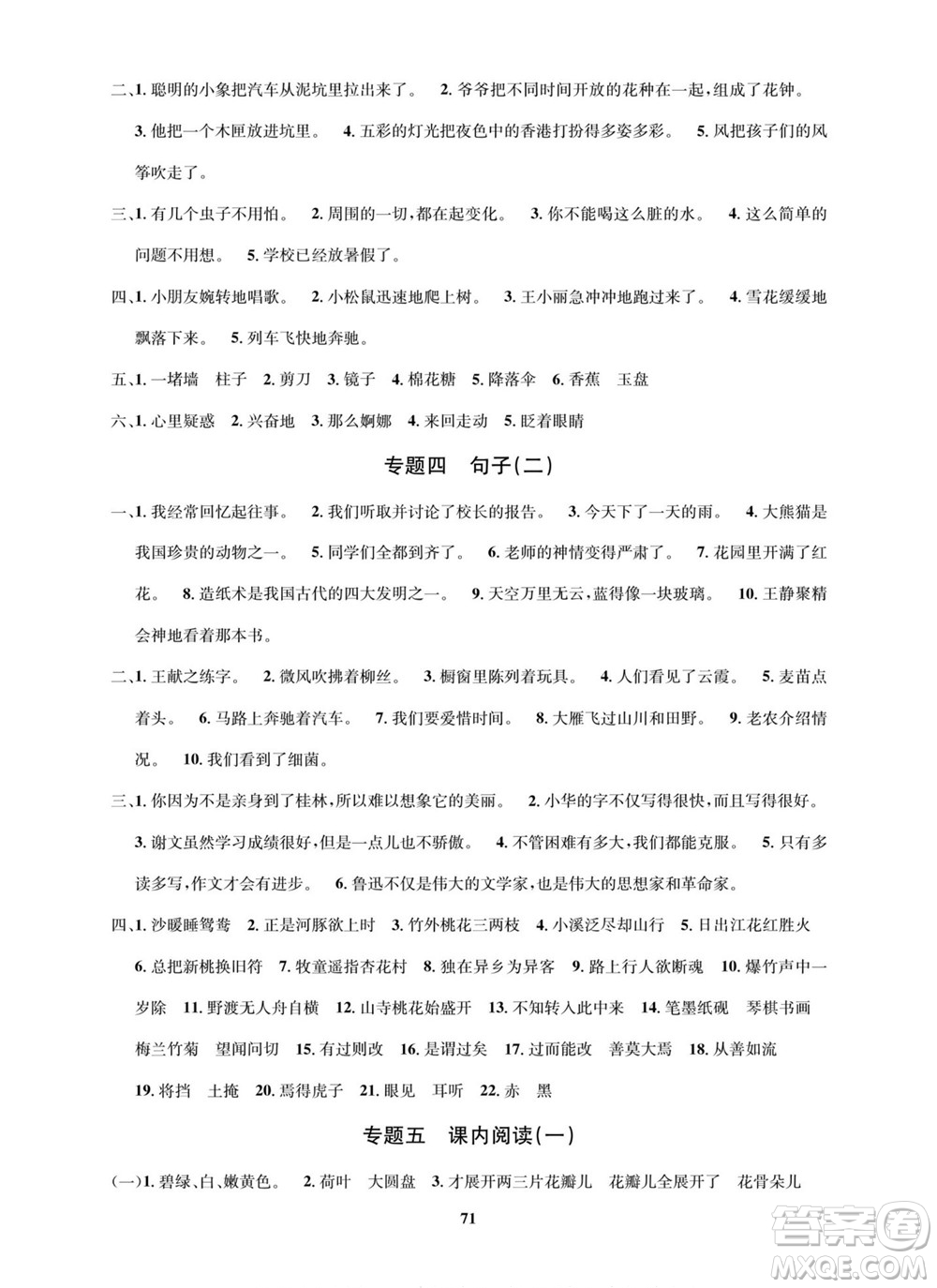 武漢大學出版社2022快樂之星暑假篇三年級新課標語文數(shù)學英語合訂本人教版答案
