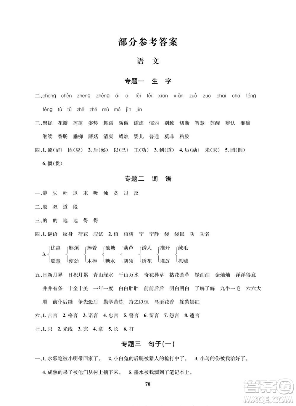 武漢大學出版社2022快樂之星暑假篇三年級新課標語文數(shù)學英語合訂本人教版答案