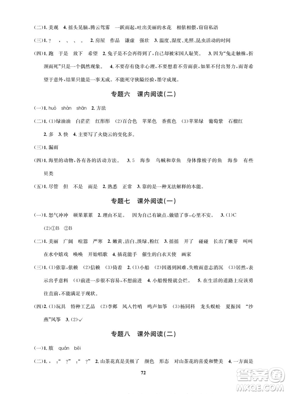 武漢大學出版社2022快樂之星暑假篇三年級新課標語文數(shù)學英語合訂本人教版答案