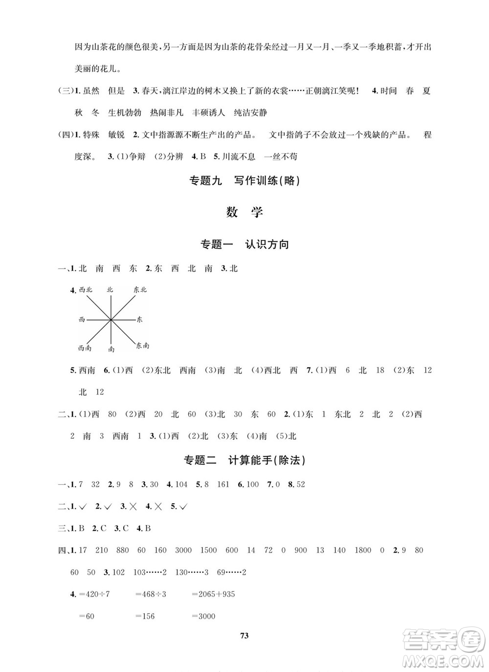 武漢大學出版社2022快樂之星暑假篇三年級新課標語文數(shù)學英語合訂本人教版答案