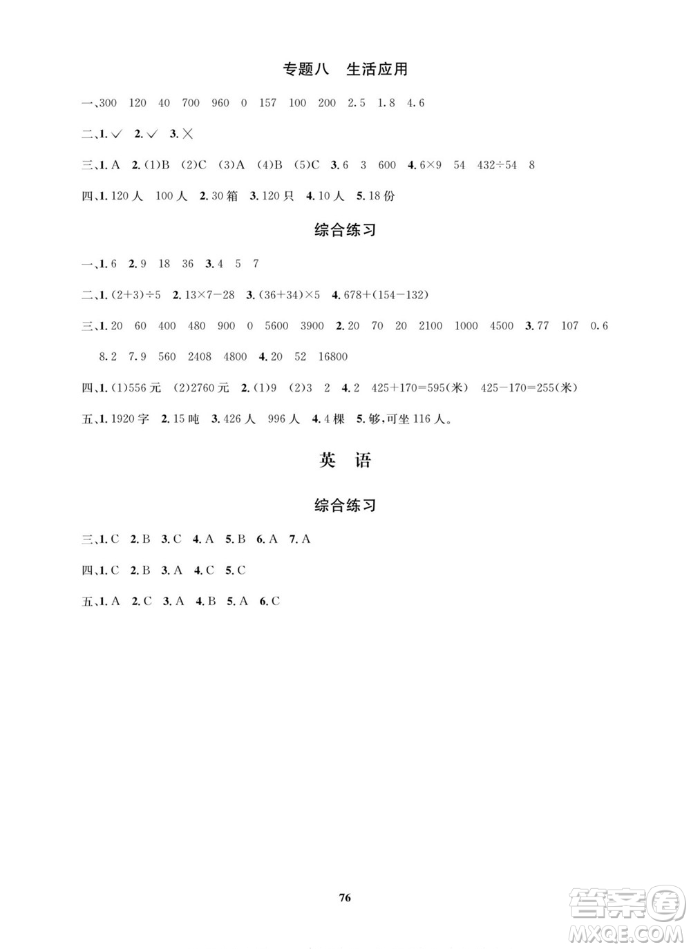 武漢大學出版社2022快樂之星暑假篇三年級新課標語文數(shù)學英語合訂本人教版答案
