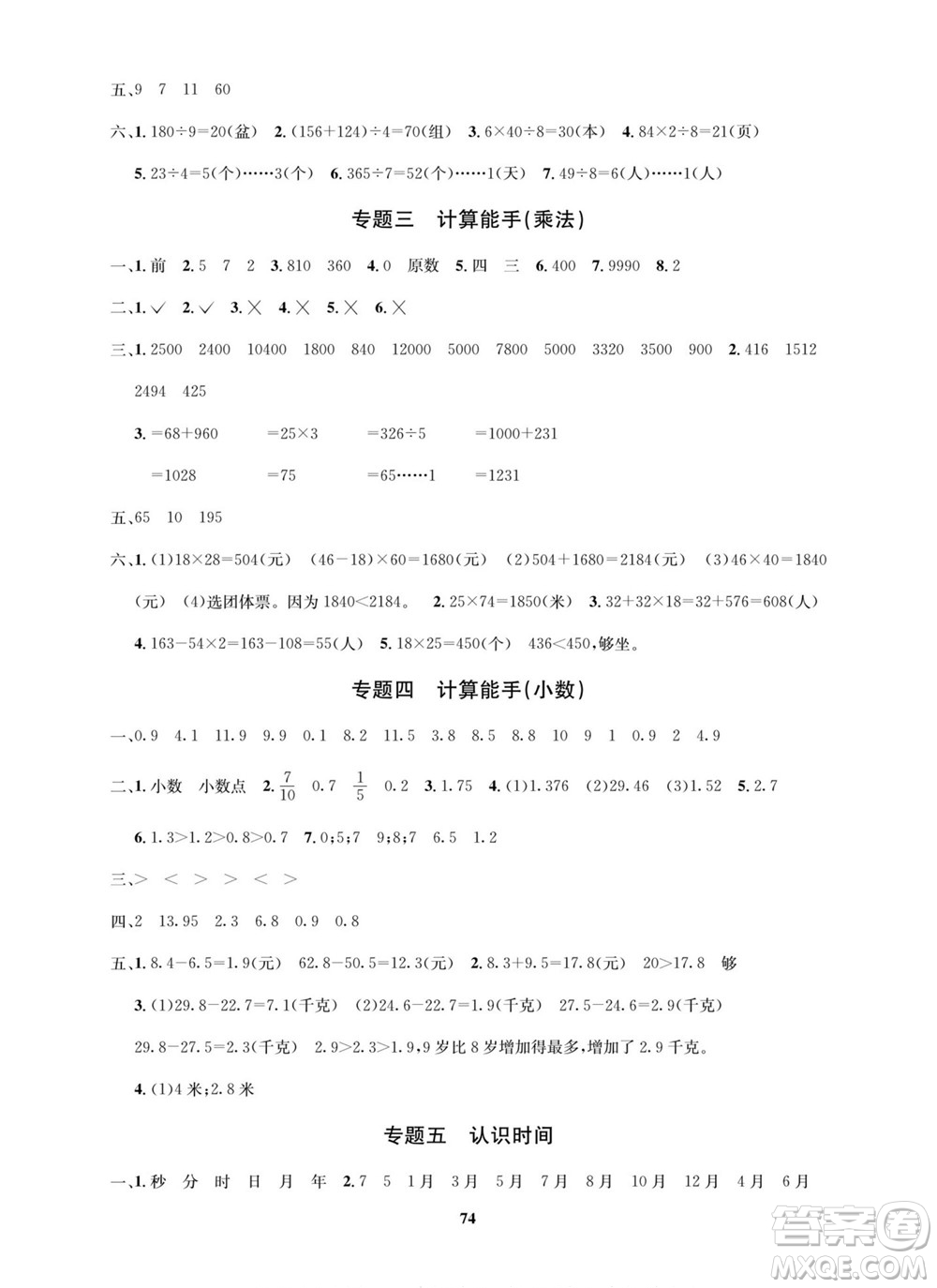 武漢大學出版社2022快樂之星暑假篇三年級新課標語文數(shù)學英語合訂本人教版答案