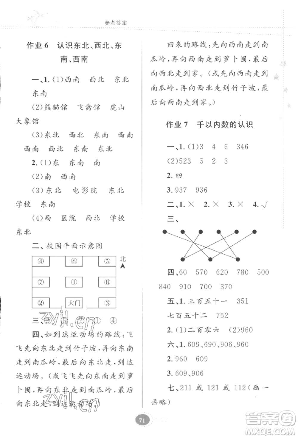 貴州人民出版社2022暑假作業(yè)二年級數(shù)學(xué)蘇教版參考答案