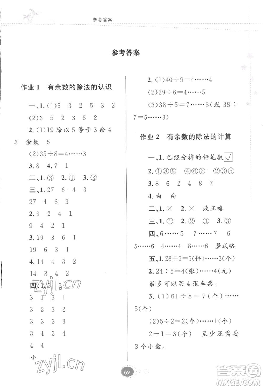 貴州人民出版社2022暑假作業(yè)二年級數(shù)學(xué)蘇教版參考答案