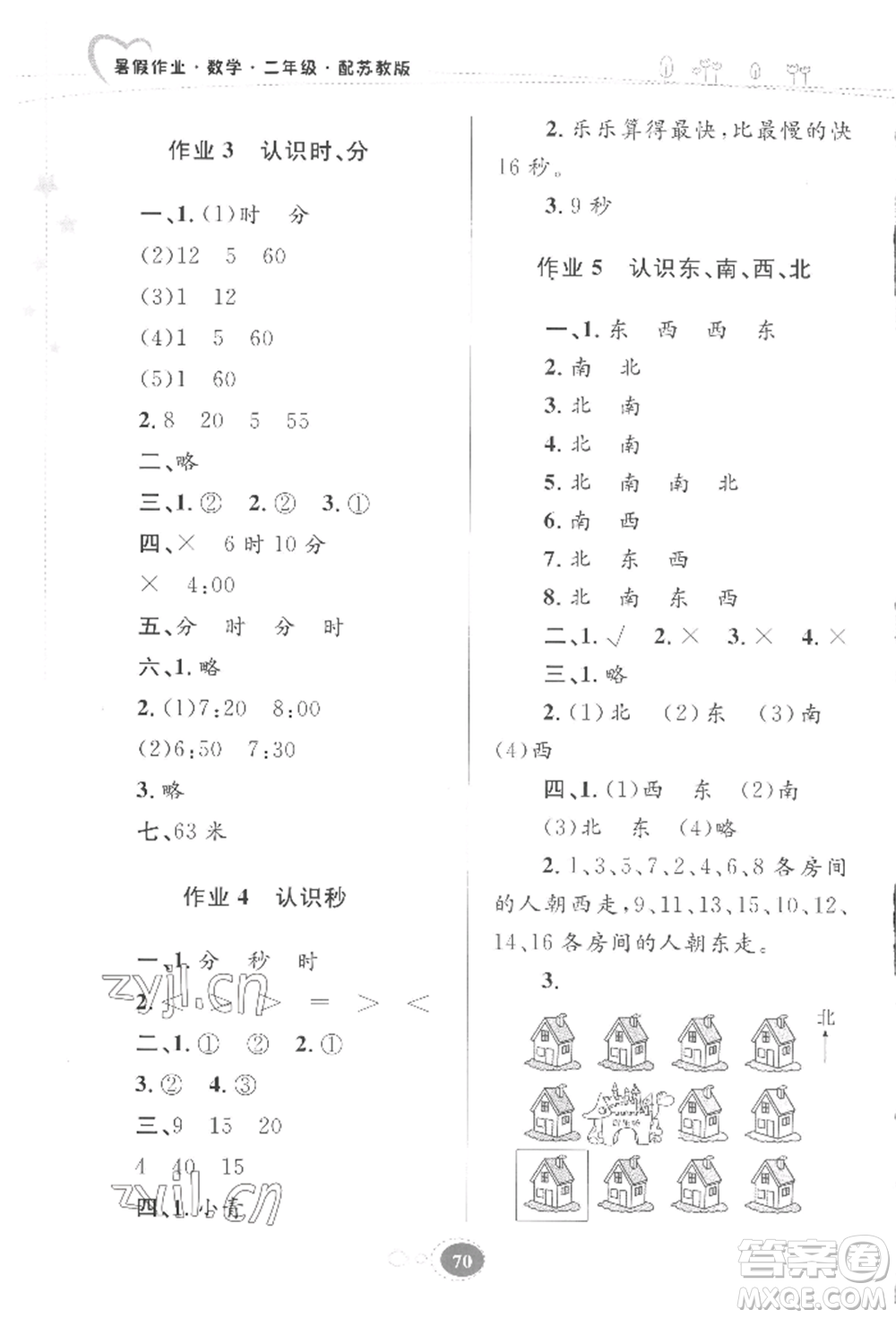 貴州人民出版社2022暑假作業(yè)二年級數(shù)學(xué)蘇教版參考答案