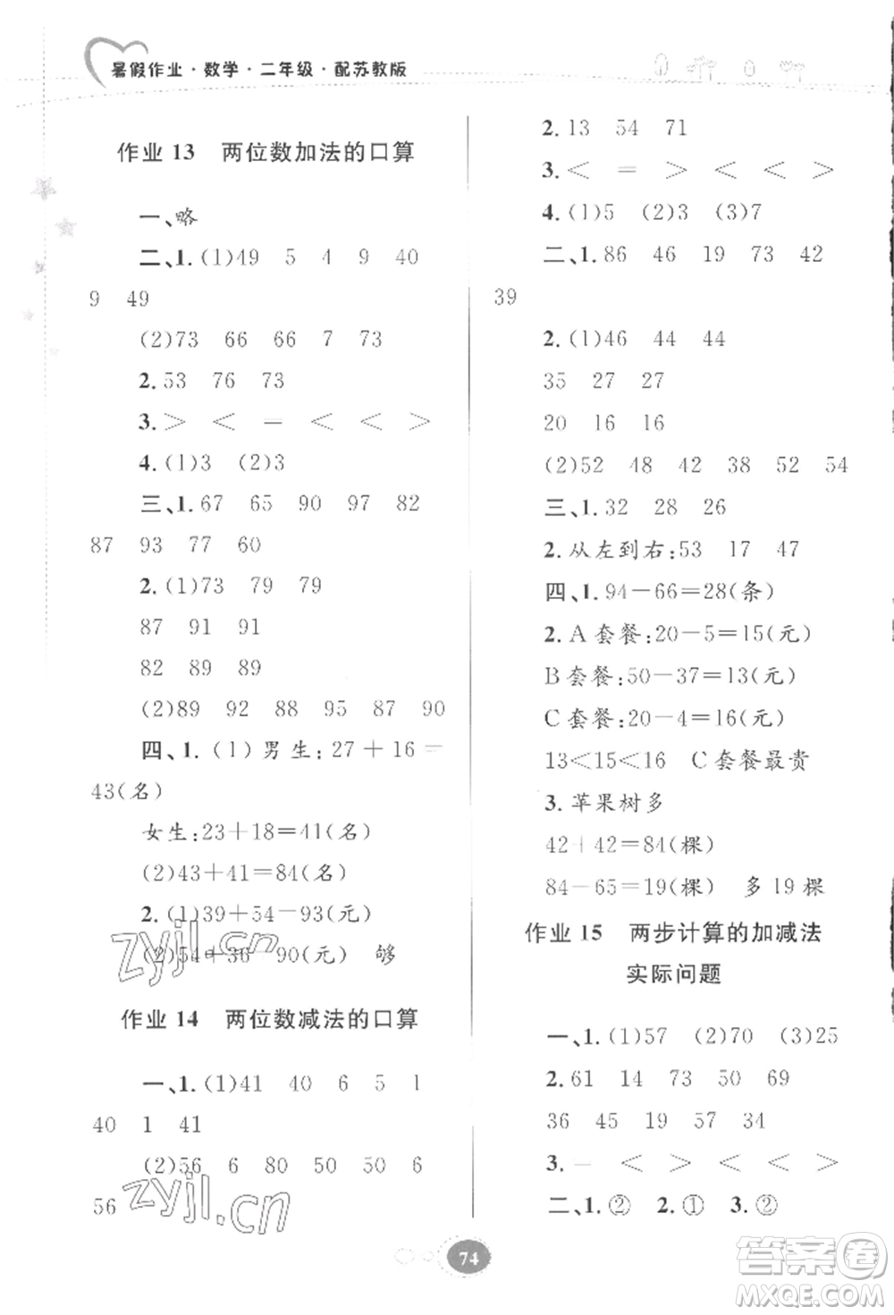 貴州人民出版社2022暑假作業(yè)二年級數(shù)學(xué)蘇教版參考答案