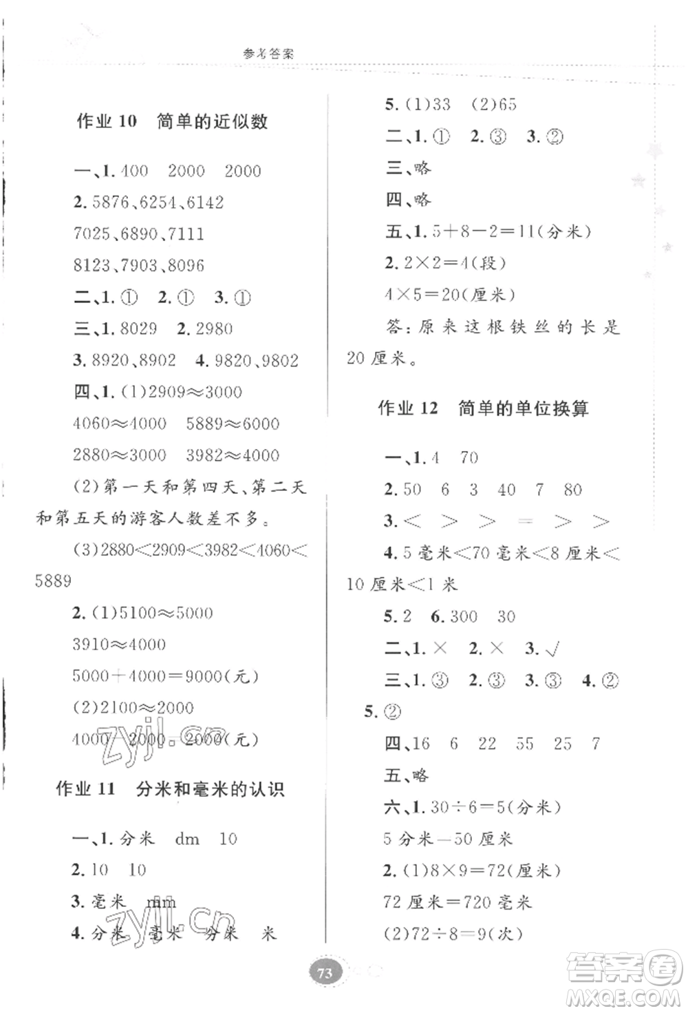 貴州人民出版社2022暑假作業(yè)二年級數(shù)學(xué)蘇教版參考答案