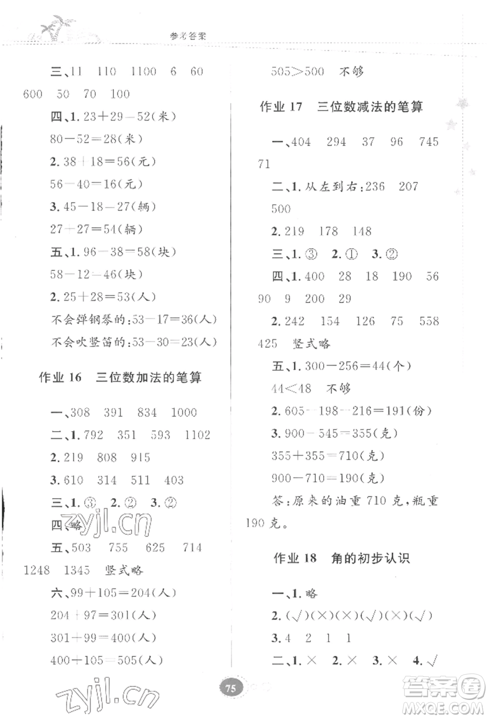 貴州人民出版社2022暑假作業(yè)二年級數(shù)學(xué)蘇教版參考答案