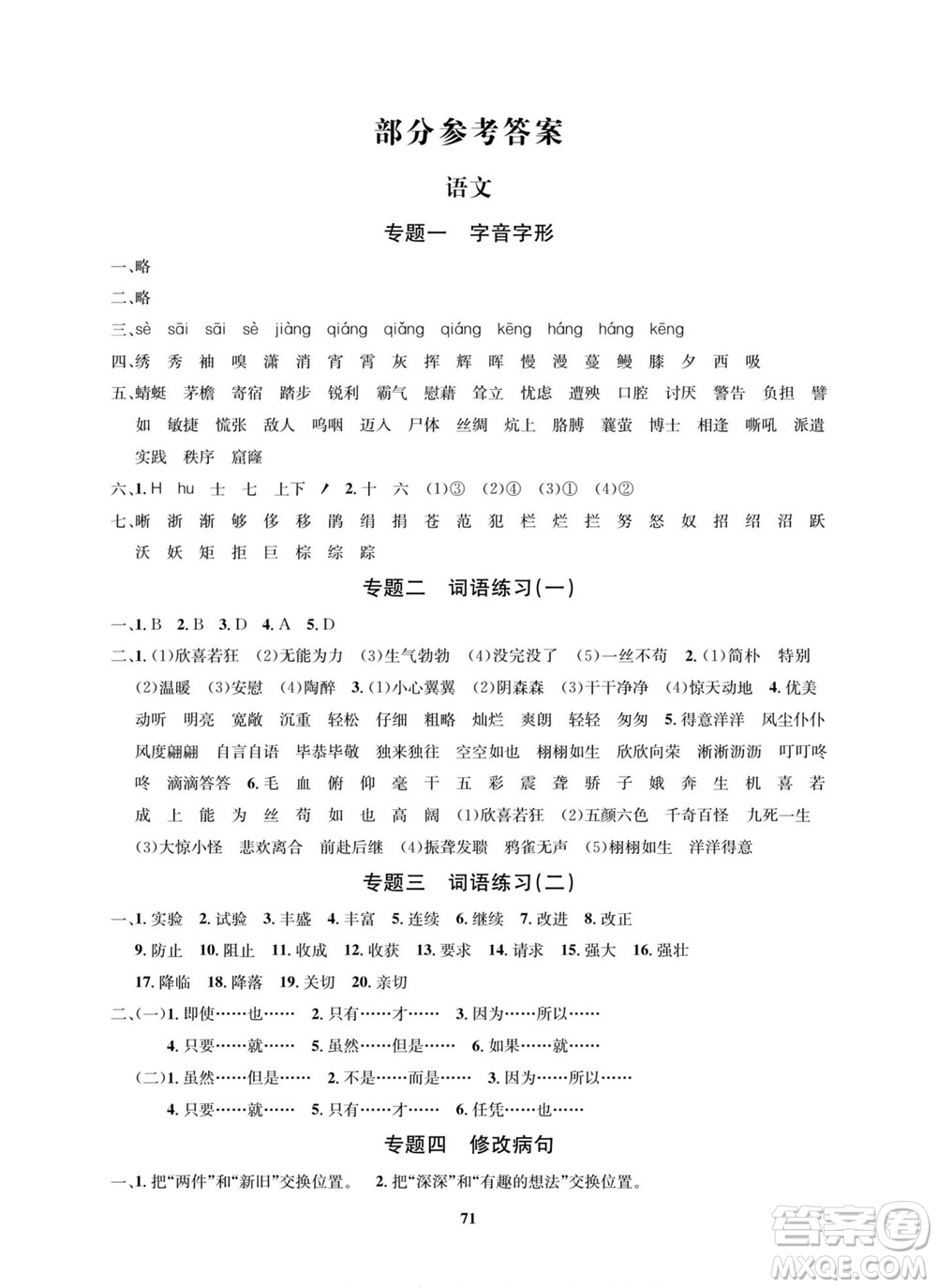 武漢大學出版社2022快樂之星暑假篇四年級新課標語文數(shù)學英語合訂本人教版答案