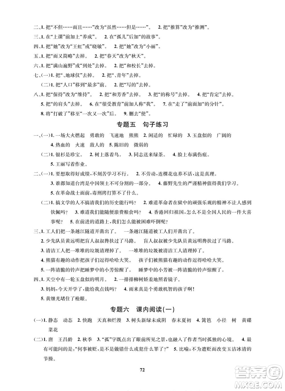 武漢大學出版社2022快樂之星暑假篇四年級新課標語文數(shù)學英語合訂本人教版答案