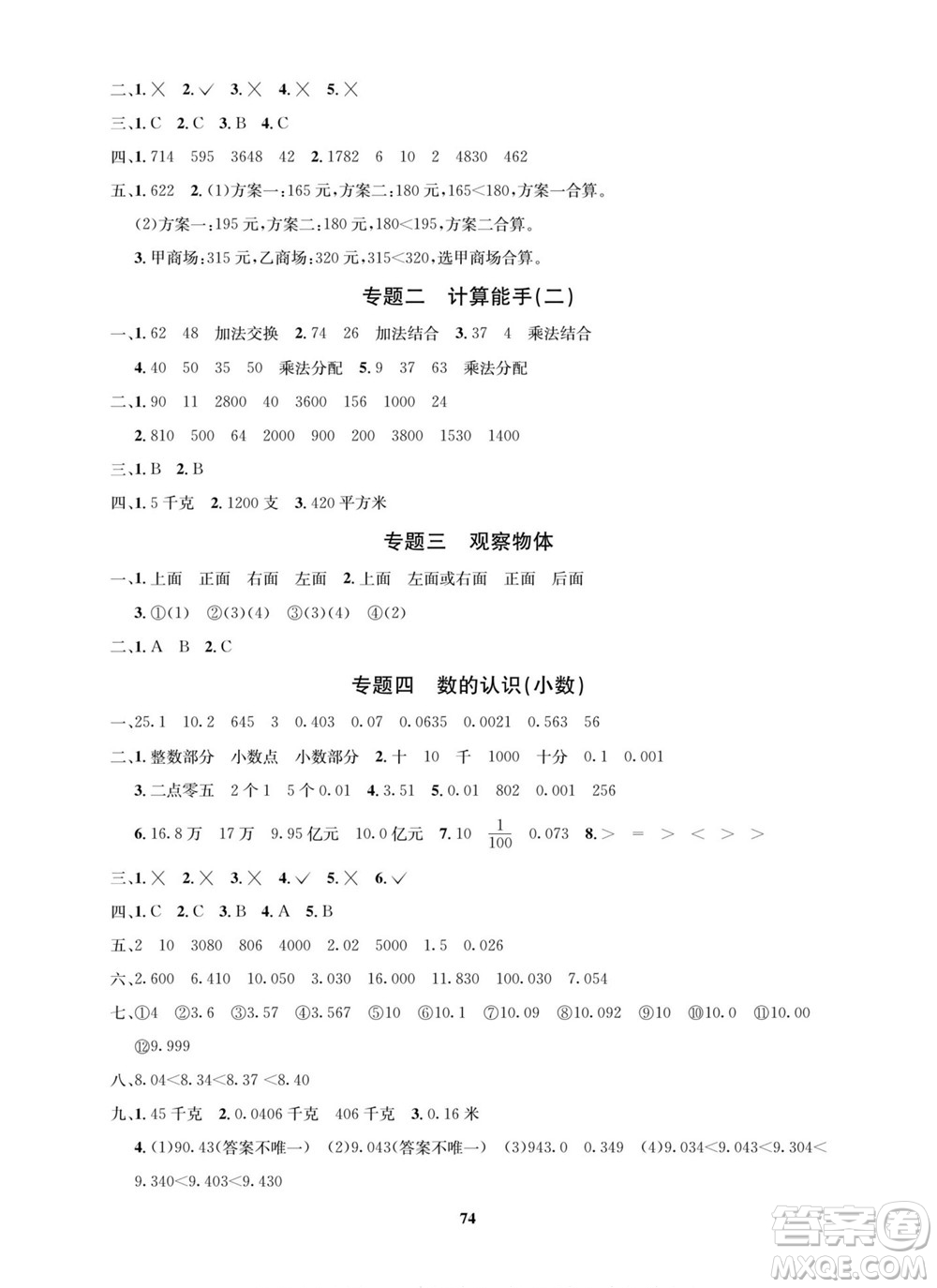 武漢大學出版社2022快樂之星暑假篇四年級新課標語文數(shù)學英語合訂本人教版答案