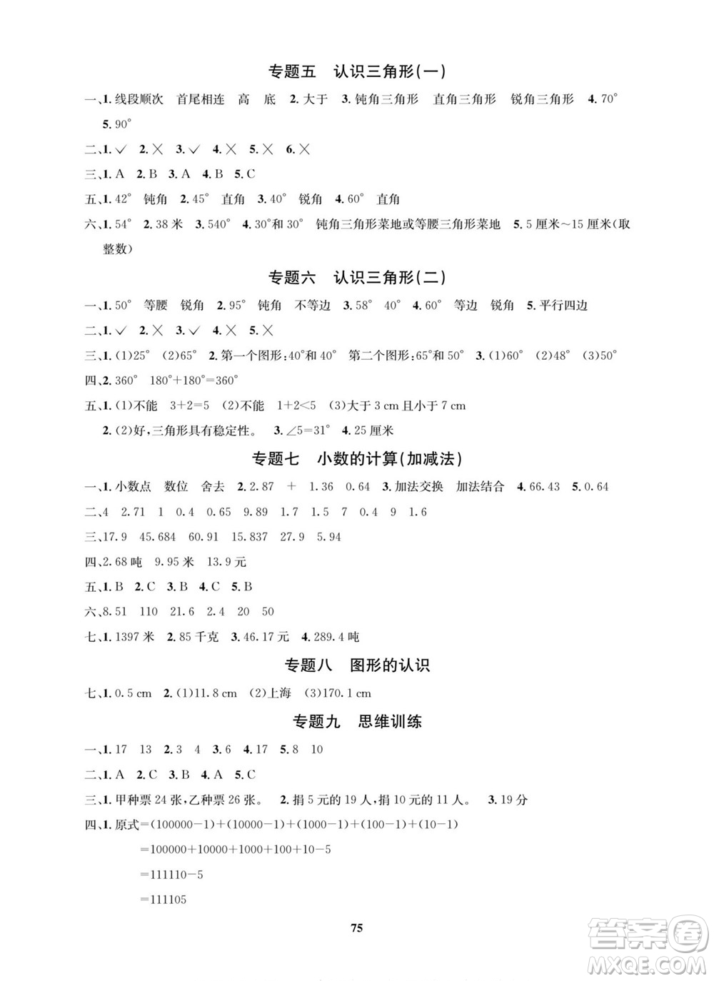 武漢大學出版社2022快樂之星暑假篇四年級新課標語文數(shù)學英語合訂本人教版答案