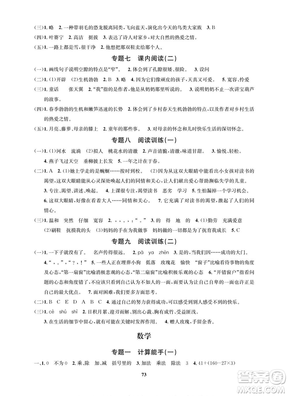 武漢大學出版社2022快樂之星暑假篇四年級新課標語文數(shù)學英語合訂本人教版答案