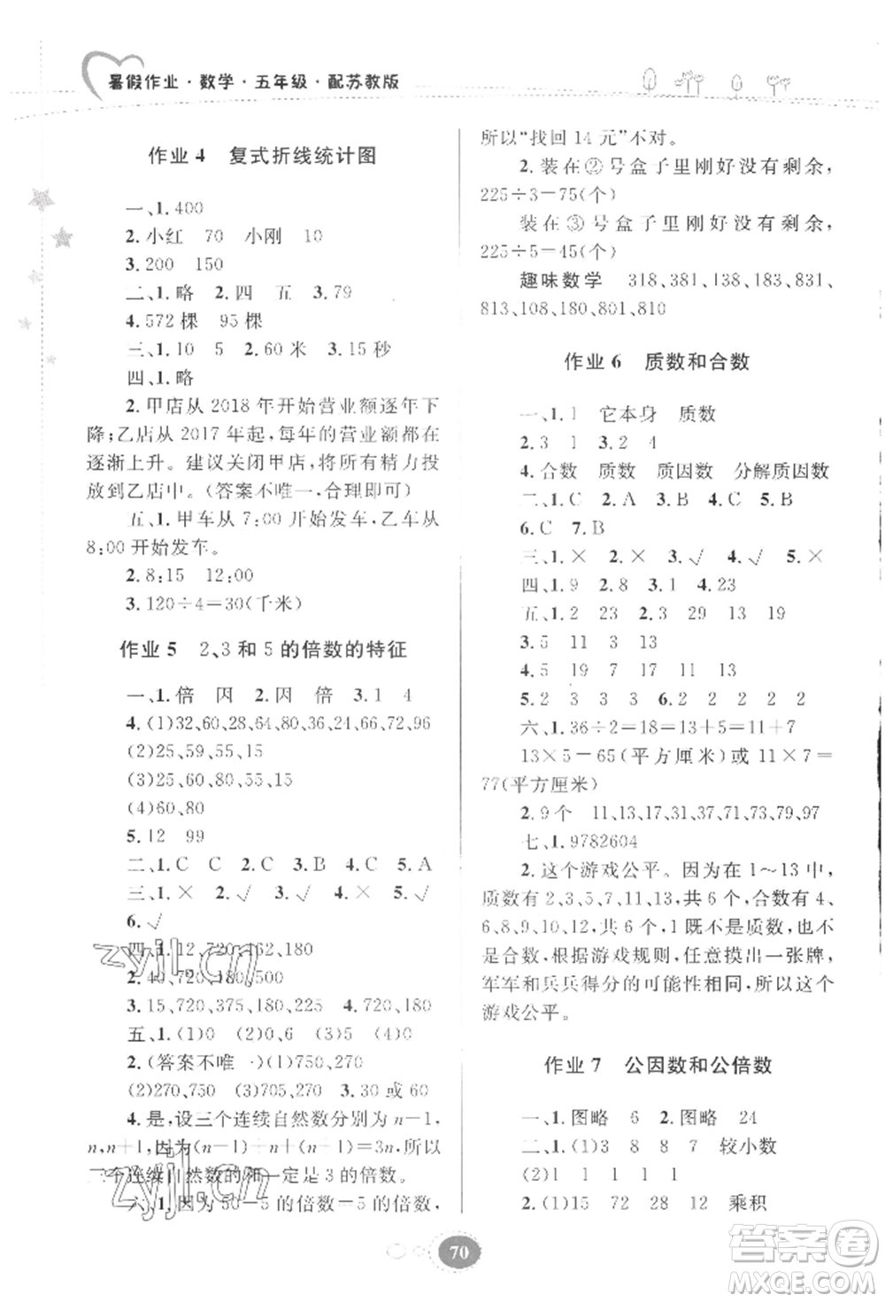 貴州人民出版社2022暑假作業(yè)五年級(jí)數(shù)學(xué)蘇教版參考答案