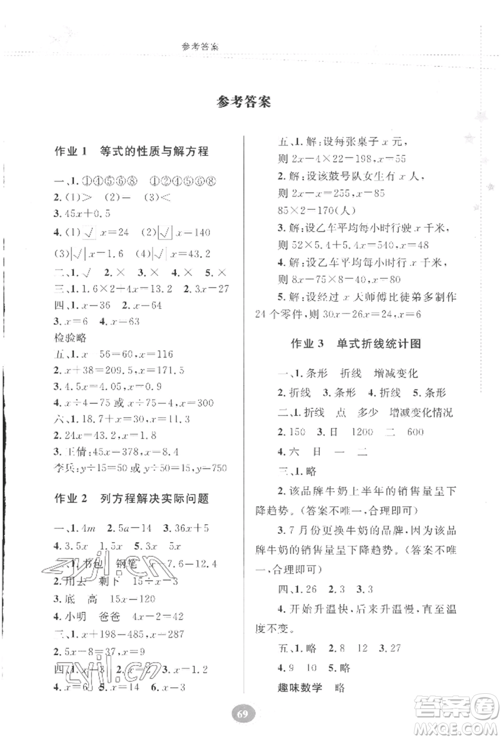 貴州人民出版社2022暑假作業(yè)五年級(jí)數(shù)學(xué)蘇教版參考答案
