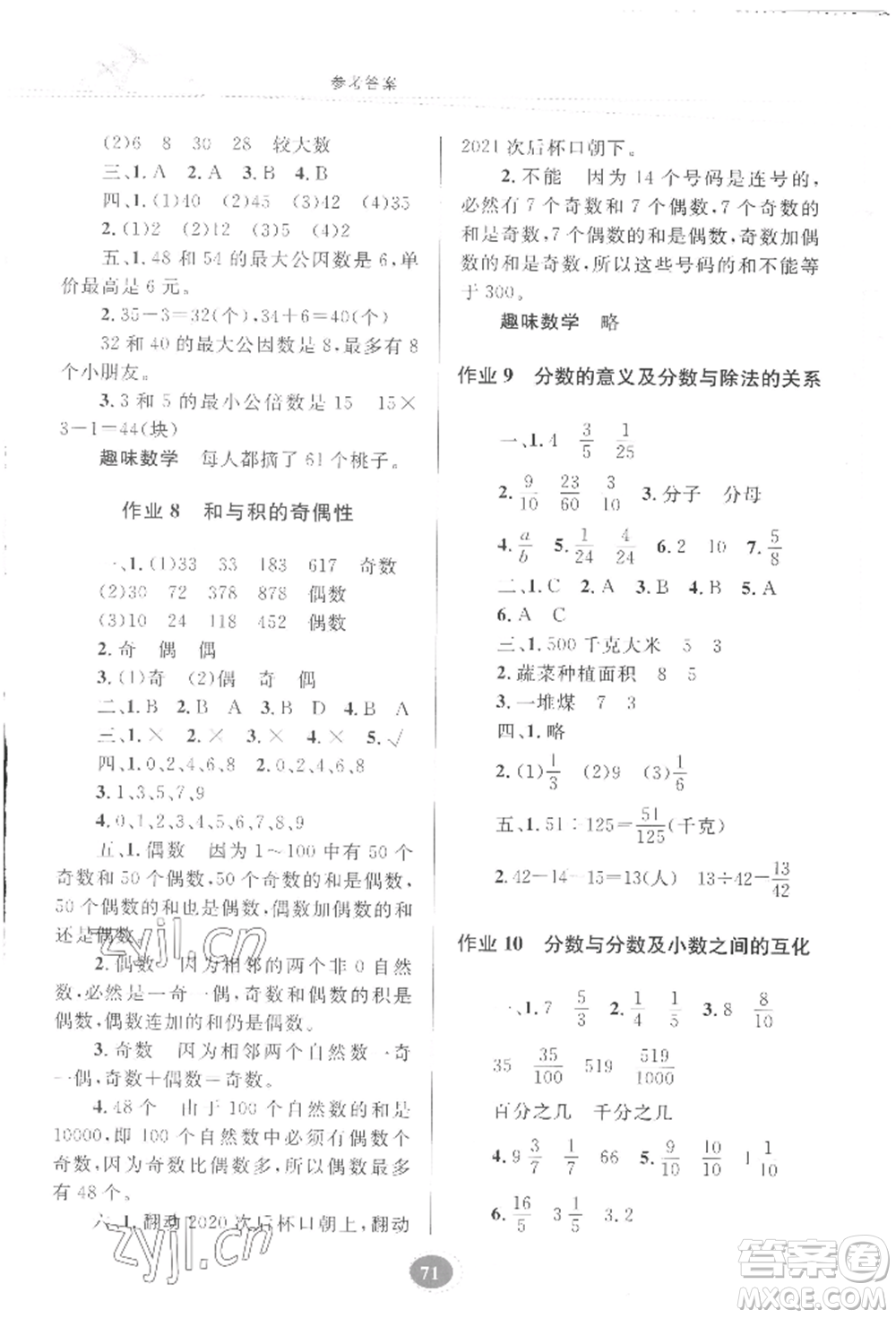 貴州人民出版社2022暑假作業(yè)五年級(jí)數(shù)學(xué)蘇教版參考答案