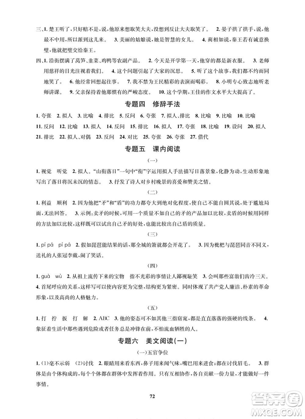 武漢大學(xué)出版社2022快樂之星暑假篇五年級新課標(biāo)語文數(shù)學(xué)英語合訂本人教版答案