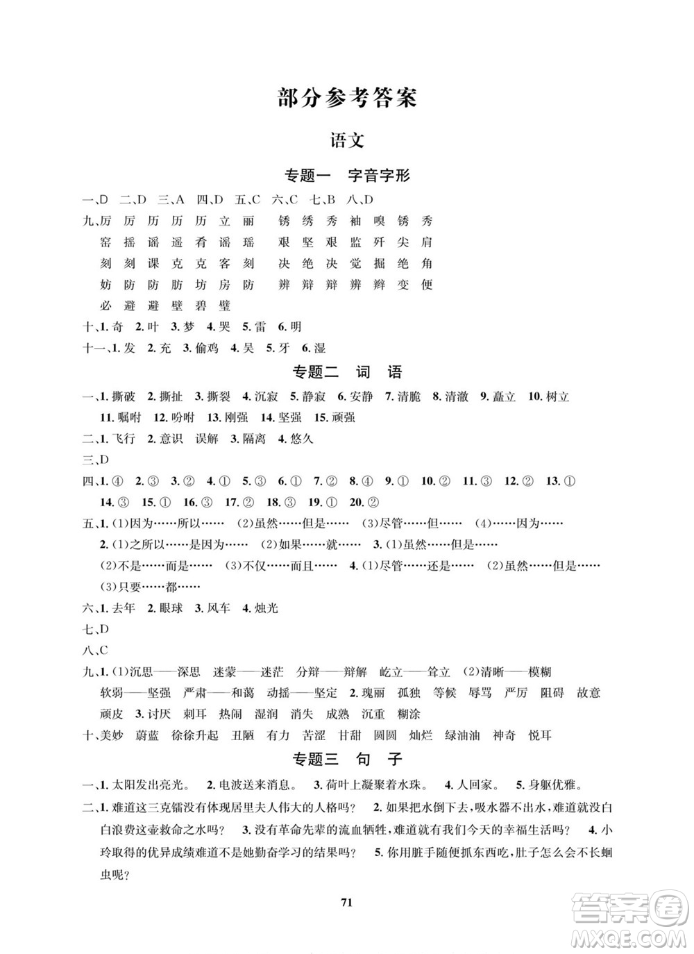 武漢大學(xué)出版社2022快樂之星暑假篇五年級新課標(biāo)語文數(shù)學(xué)英語合訂本人教版答案