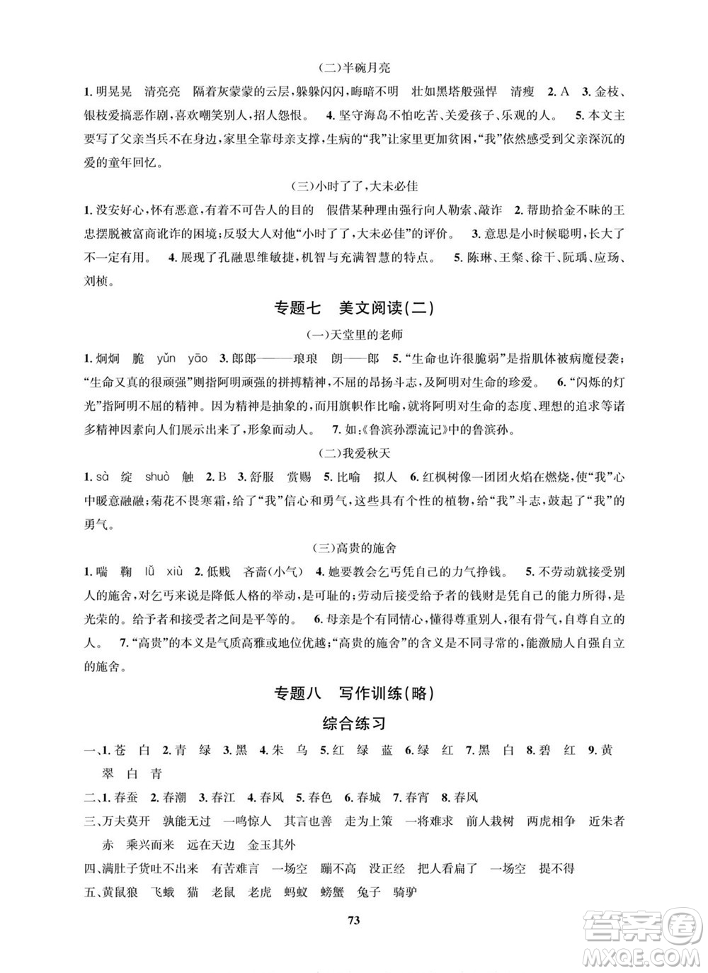 武漢大學(xué)出版社2022快樂之星暑假篇五年級新課標(biāo)語文數(shù)學(xué)英語合訂本人教版答案