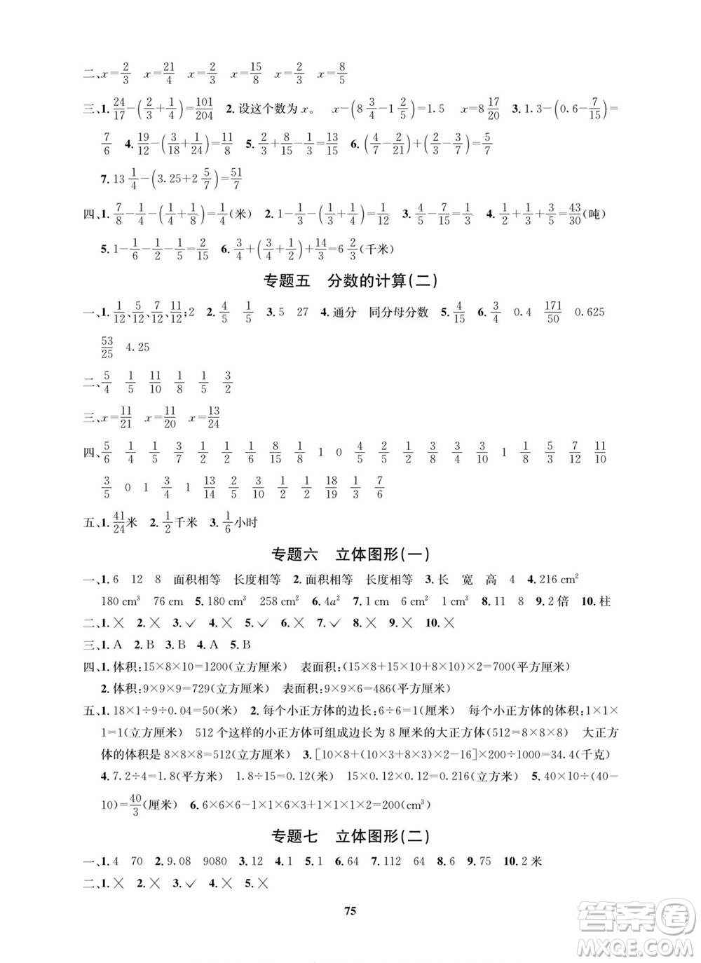 武漢大學(xué)出版社2022快樂之星暑假篇五年級新課標(biāo)語文數(shù)學(xué)英語合訂本人教版答案