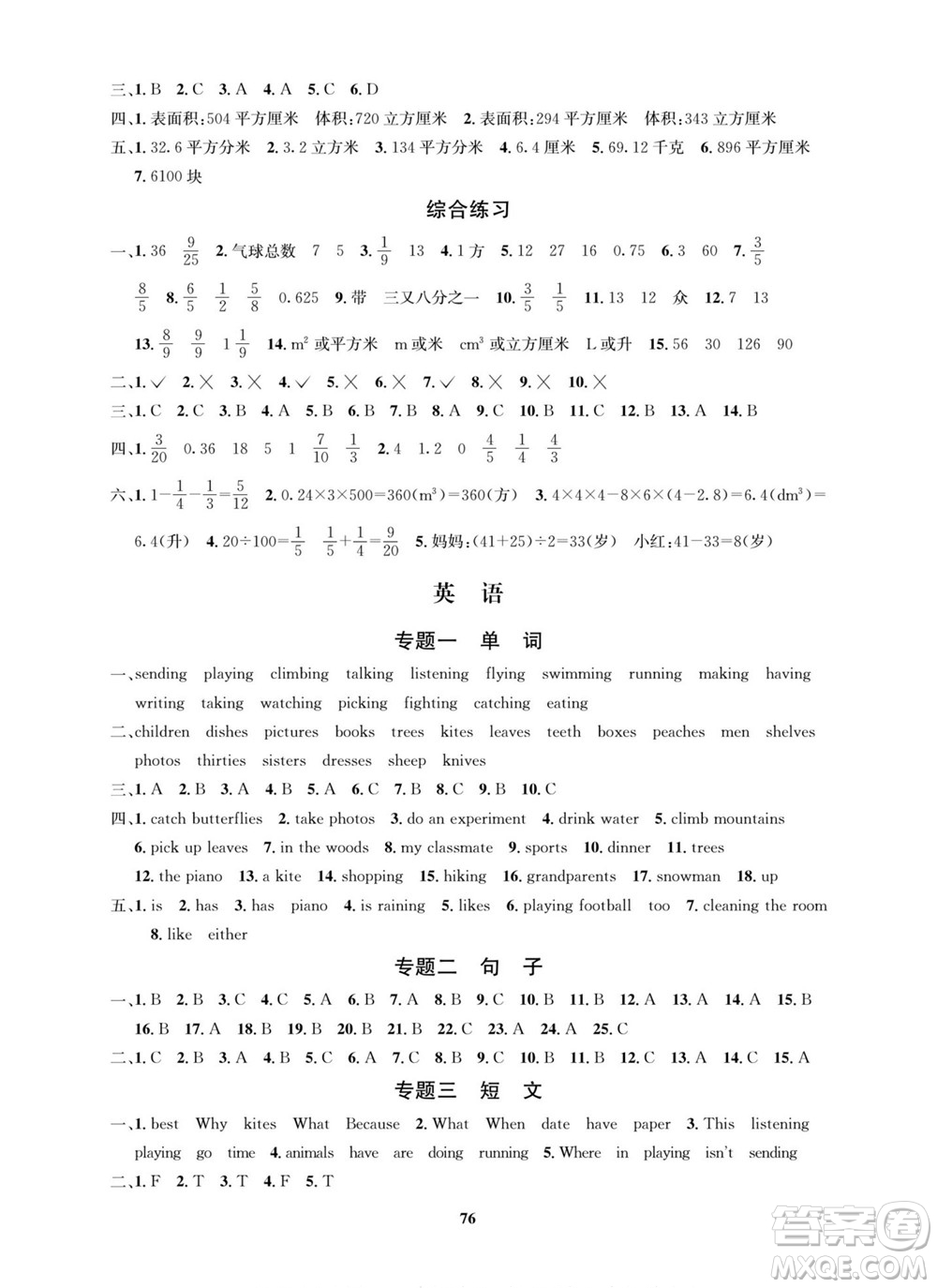 武漢大學(xué)出版社2022快樂之星暑假篇五年級新課標(biāo)語文數(shù)學(xué)英語合訂本人教版答案