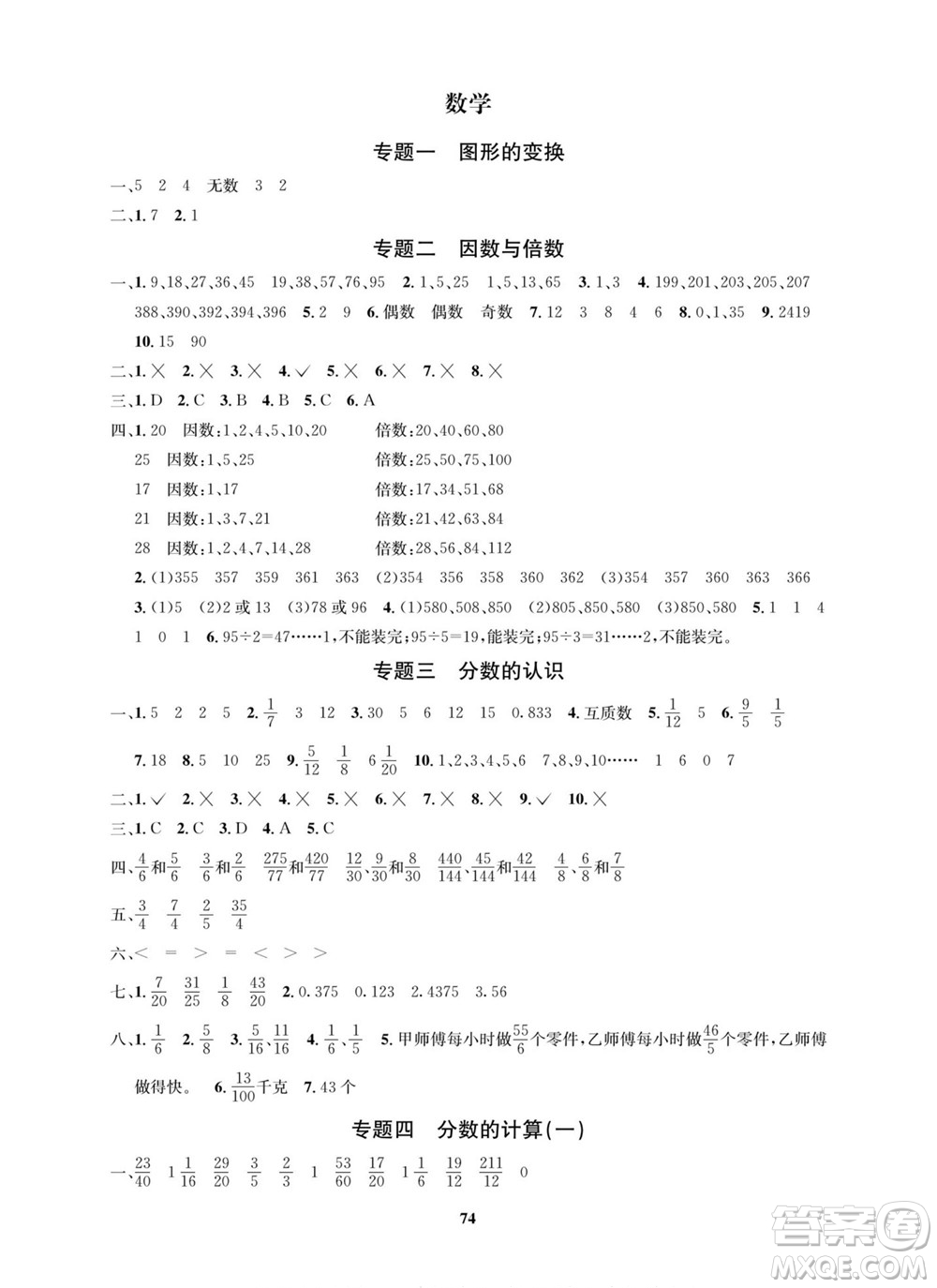 武漢大學(xué)出版社2022快樂之星暑假篇五年級新課標(biāo)語文數(shù)學(xué)英語合訂本人教版答案