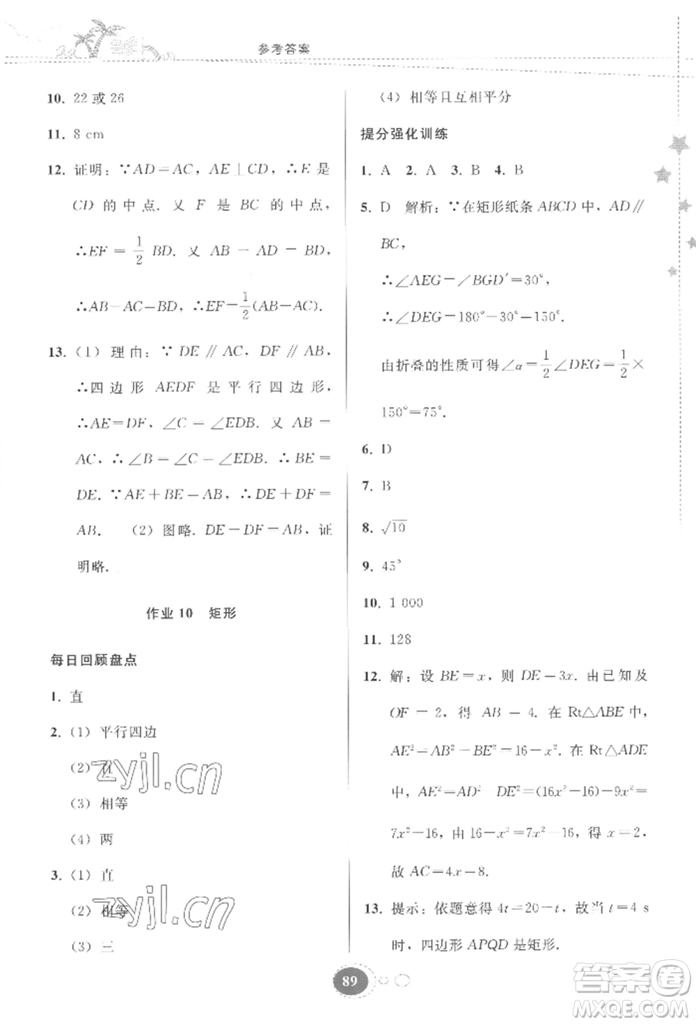 貴州人民出版社2022暑假作業(yè)八年級(jí)數(shù)學(xué)人教版參考答案