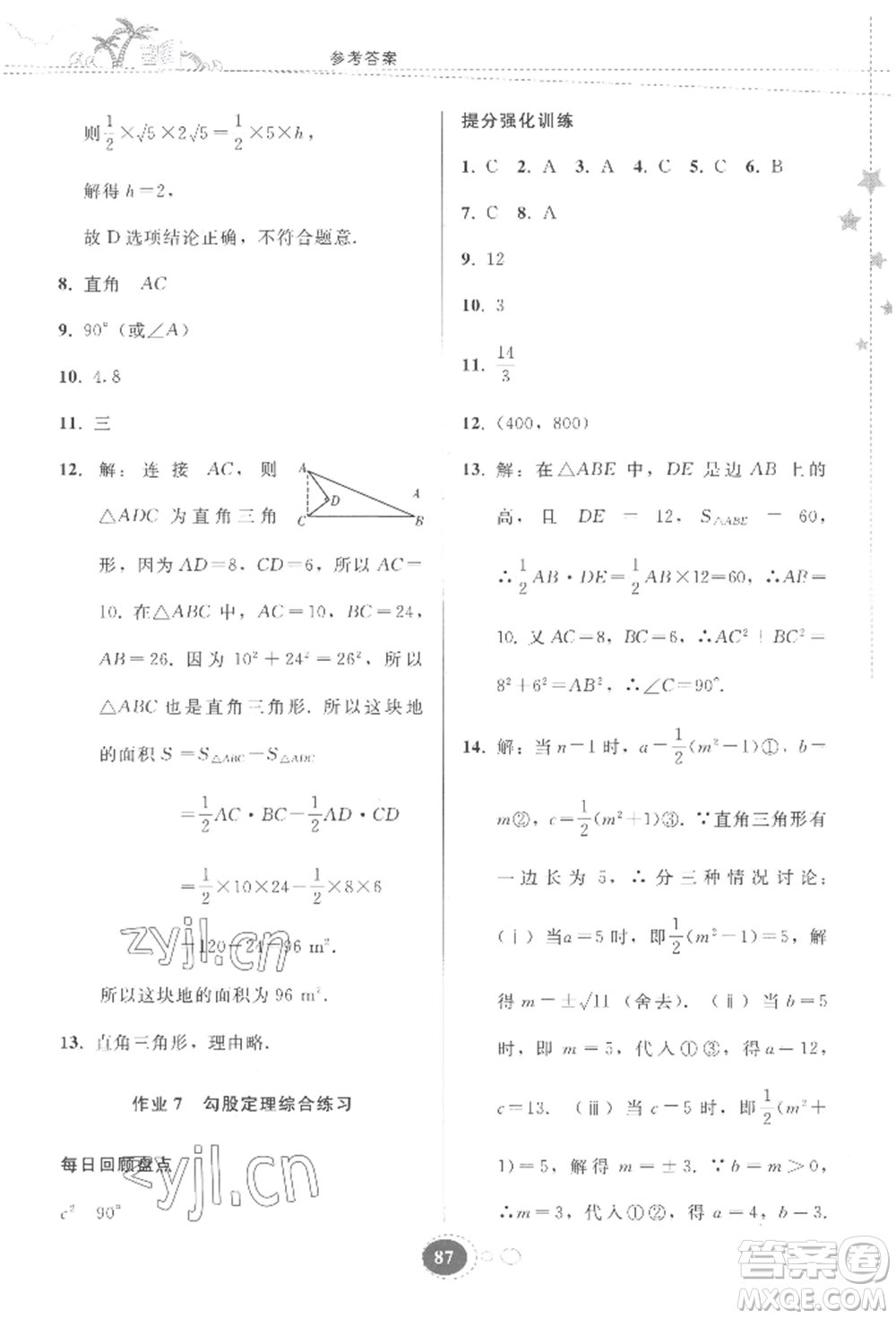 貴州人民出版社2022暑假作業(yè)八年級(jí)數(shù)學(xué)人教版參考答案