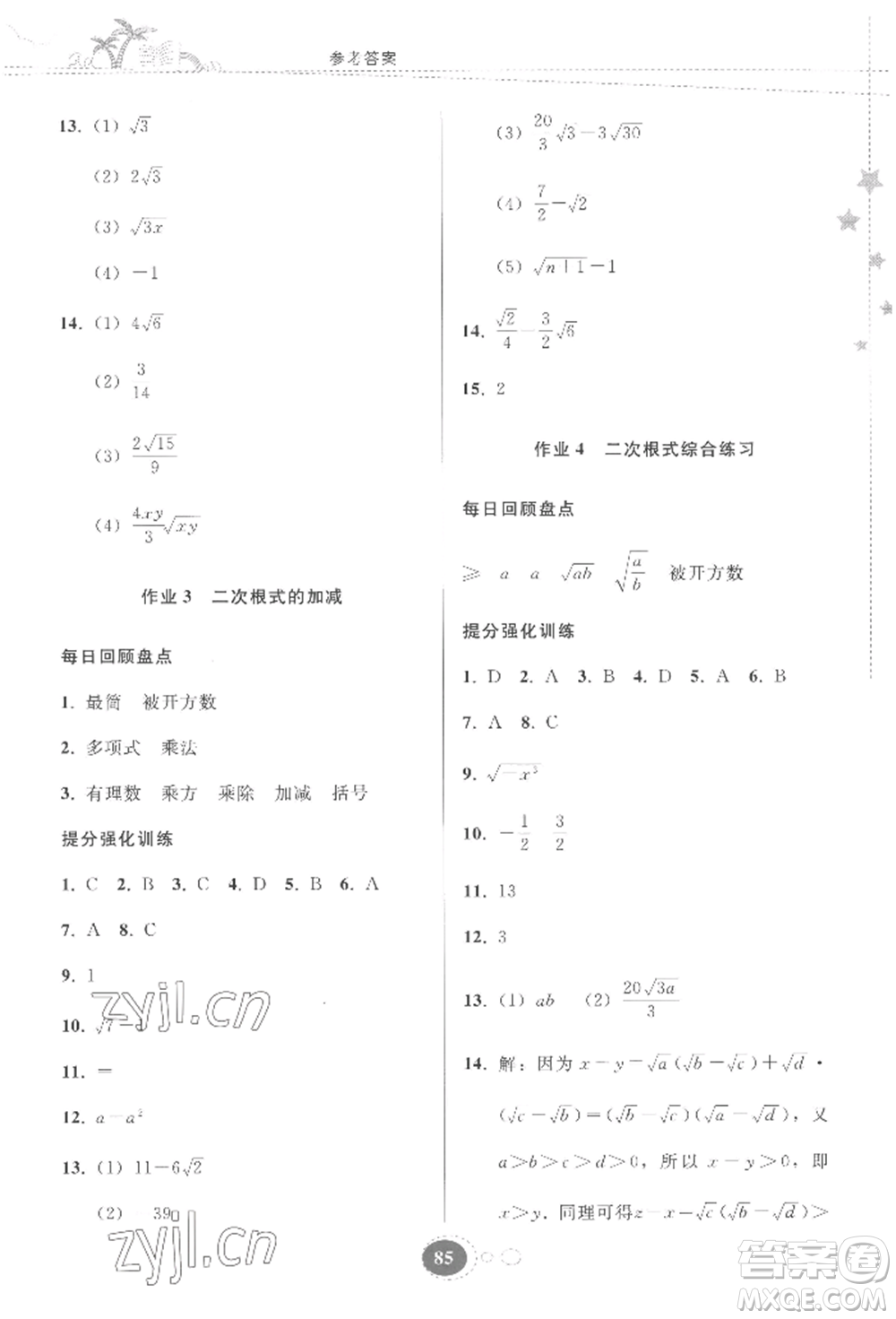 貴州人民出版社2022暑假作業(yè)八年級(jí)數(shù)學(xué)人教版參考答案