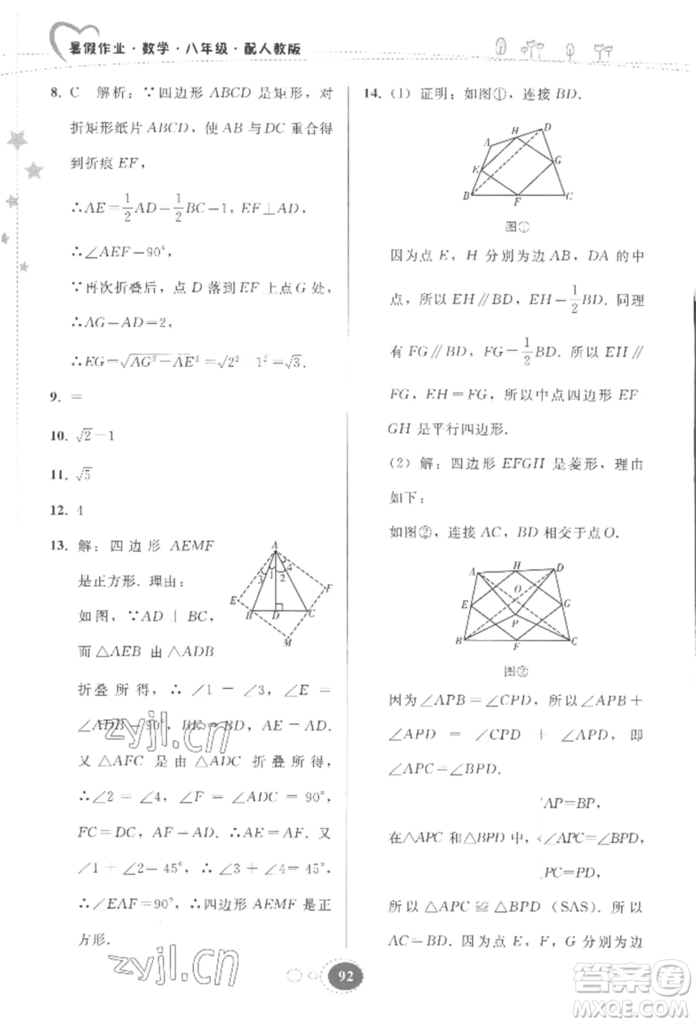貴州人民出版社2022暑假作業(yè)八年級(jí)數(shù)學(xué)人教版參考答案