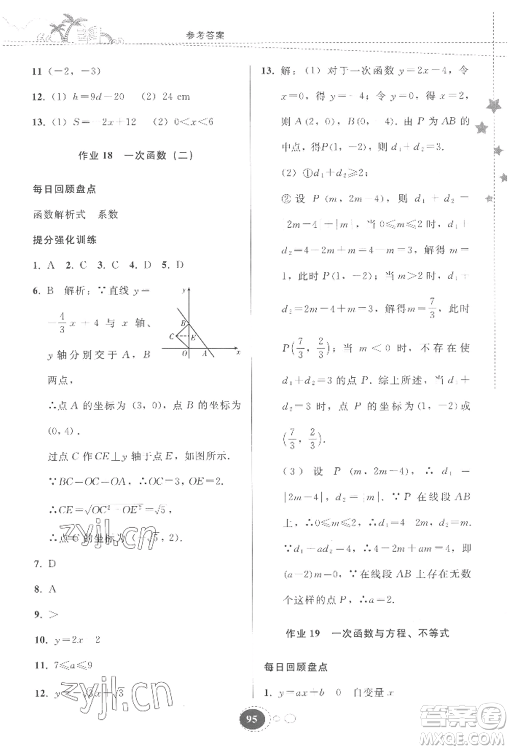 貴州人民出版社2022暑假作業(yè)八年級(jí)數(shù)學(xué)人教版參考答案