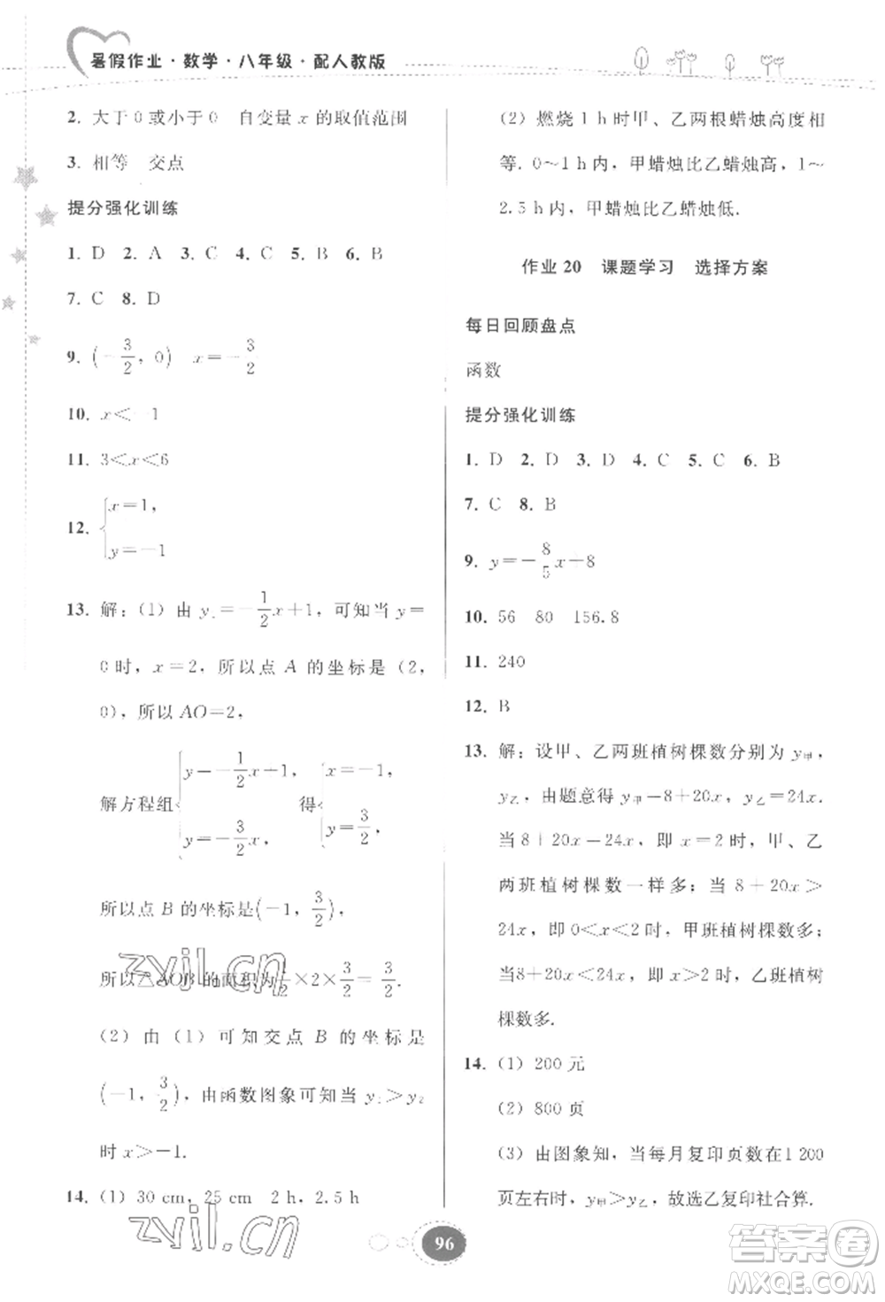 貴州人民出版社2022暑假作業(yè)八年級(jí)數(shù)學(xué)人教版參考答案
