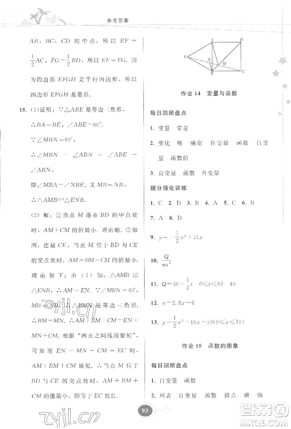 貴州人民出版社2022暑假作業(yè)八年級(jí)數(shù)學(xué)人教版參考答案