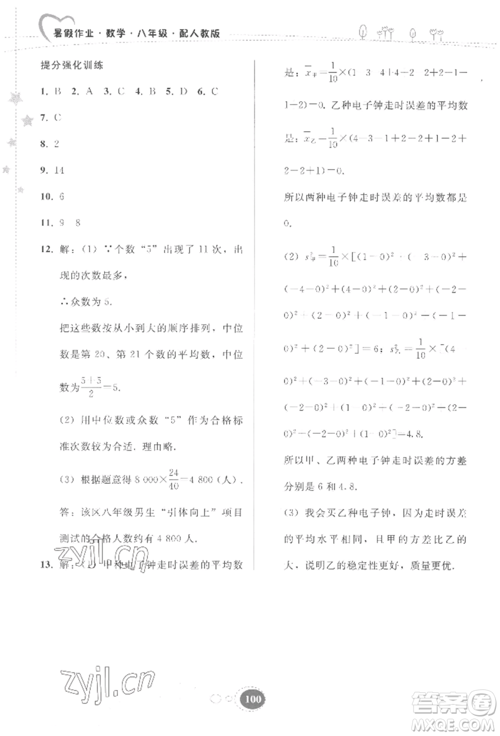 貴州人民出版社2022暑假作業(yè)八年級(jí)數(shù)學(xué)人教版參考答案