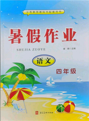 河北美術出版社2022年暑假生活四年級語文通用版參考答案