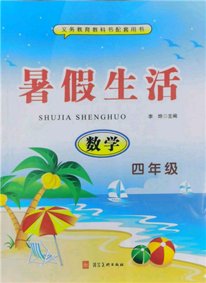 河北美術出版社2022年暑假生活四年級數(shù)學通用版參考答案