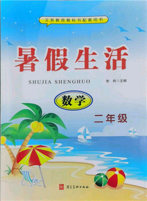河北美術出版社2022年暑假生活二年級數(shù)學通用版參考答案