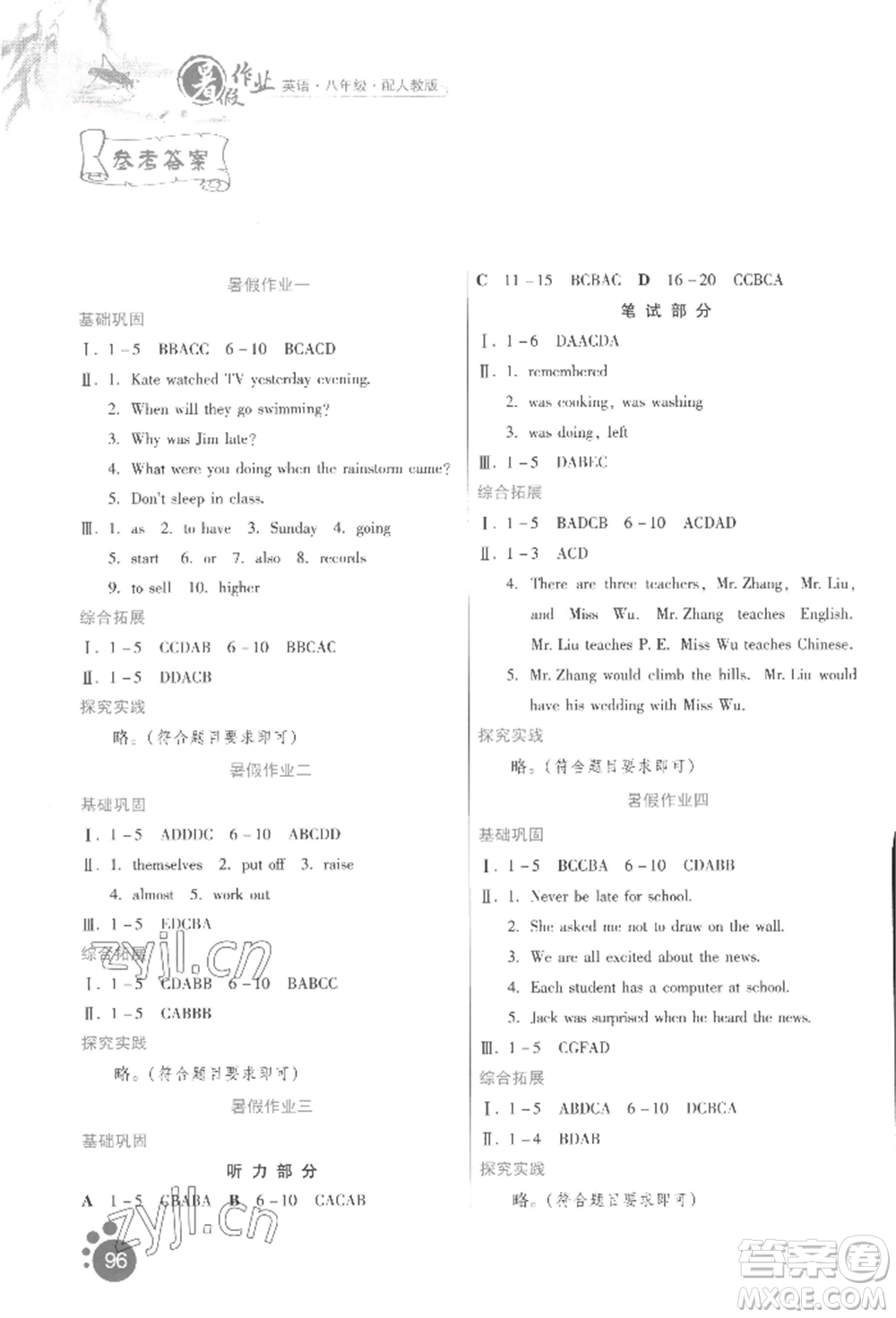貴州人民出版社2022暑假作業(yè)八年級(jí)英語(yǔ)人教版參考答案