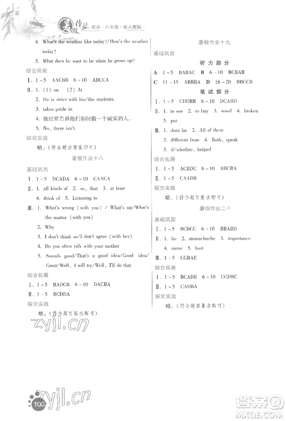 貴州人民出版社2022暑假作業(yè)八年級(jí)英語(yǔ)人教版參考答案