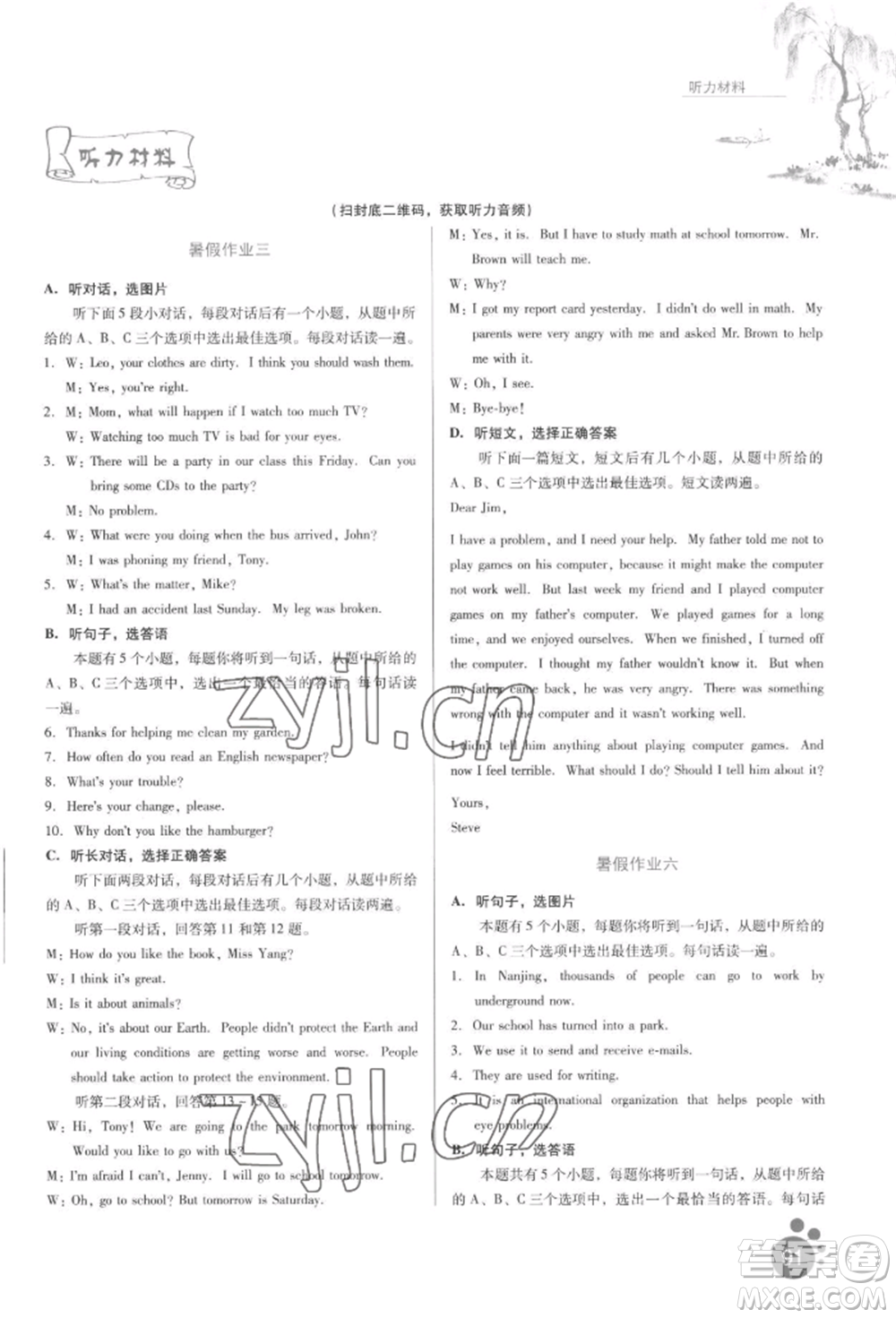 貴州人民出版社2022暑假作業(yè)八年級(jí)英語(yǔ)人教版參考答案