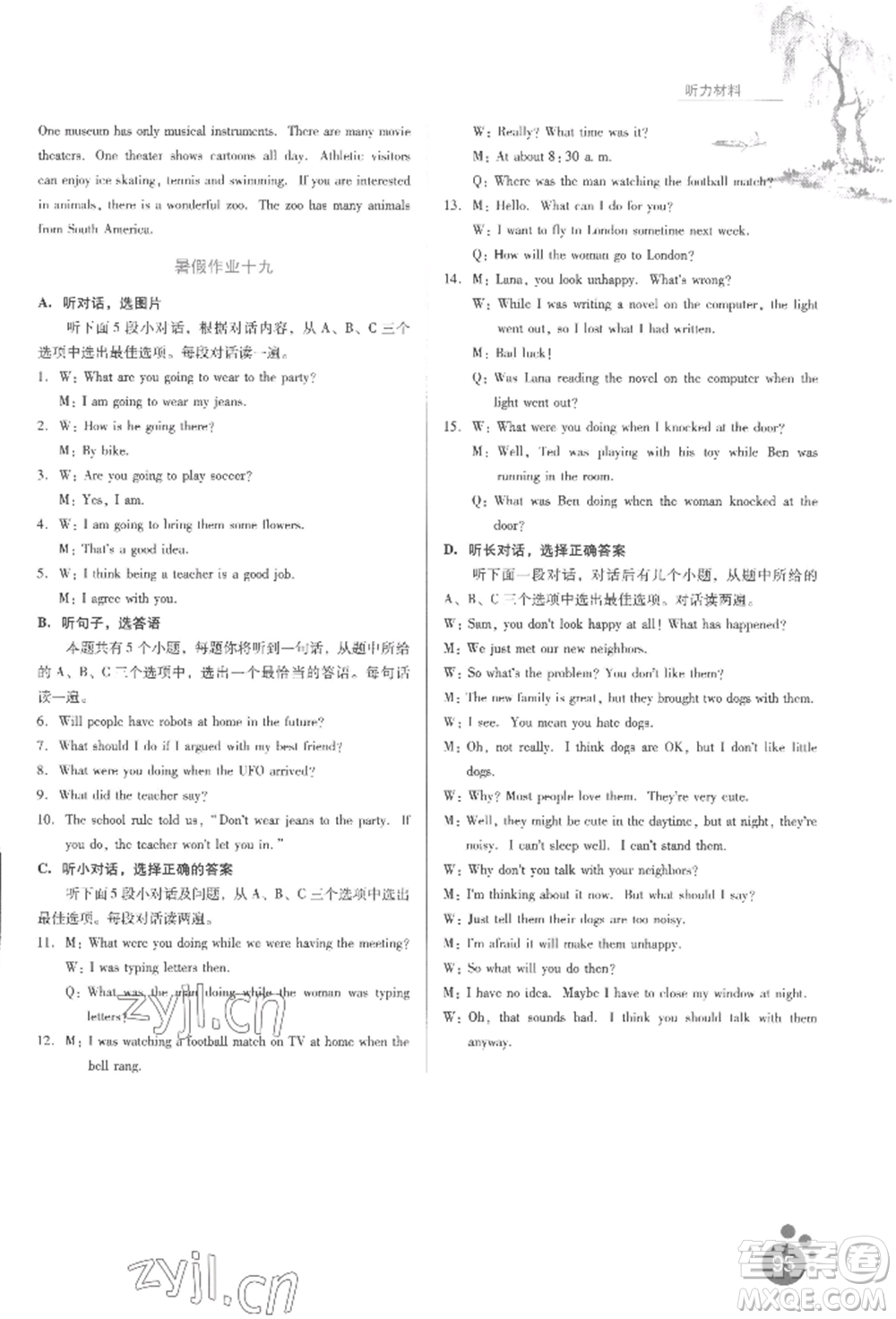 貴州人民出版社2022暑假作業(yè)八年級(jí)英語(yǔ)人教版參考答案
