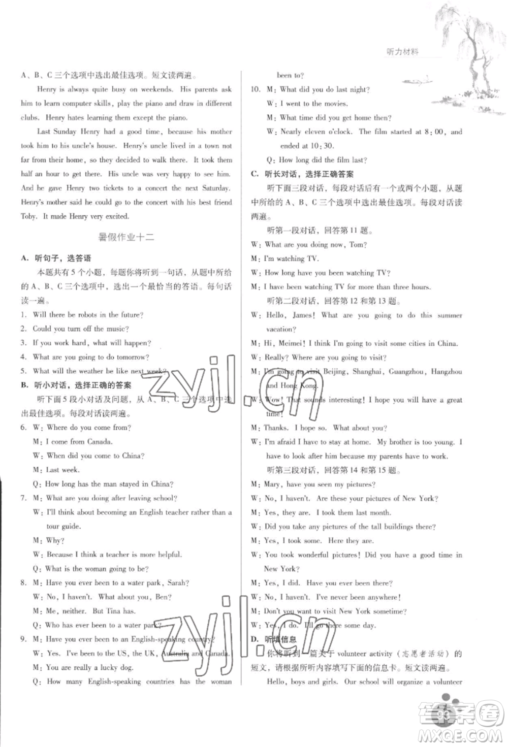 貴州人民出版社2022暑假作業(yè)八年級(jí)英語(yǔ)人教版參考答案